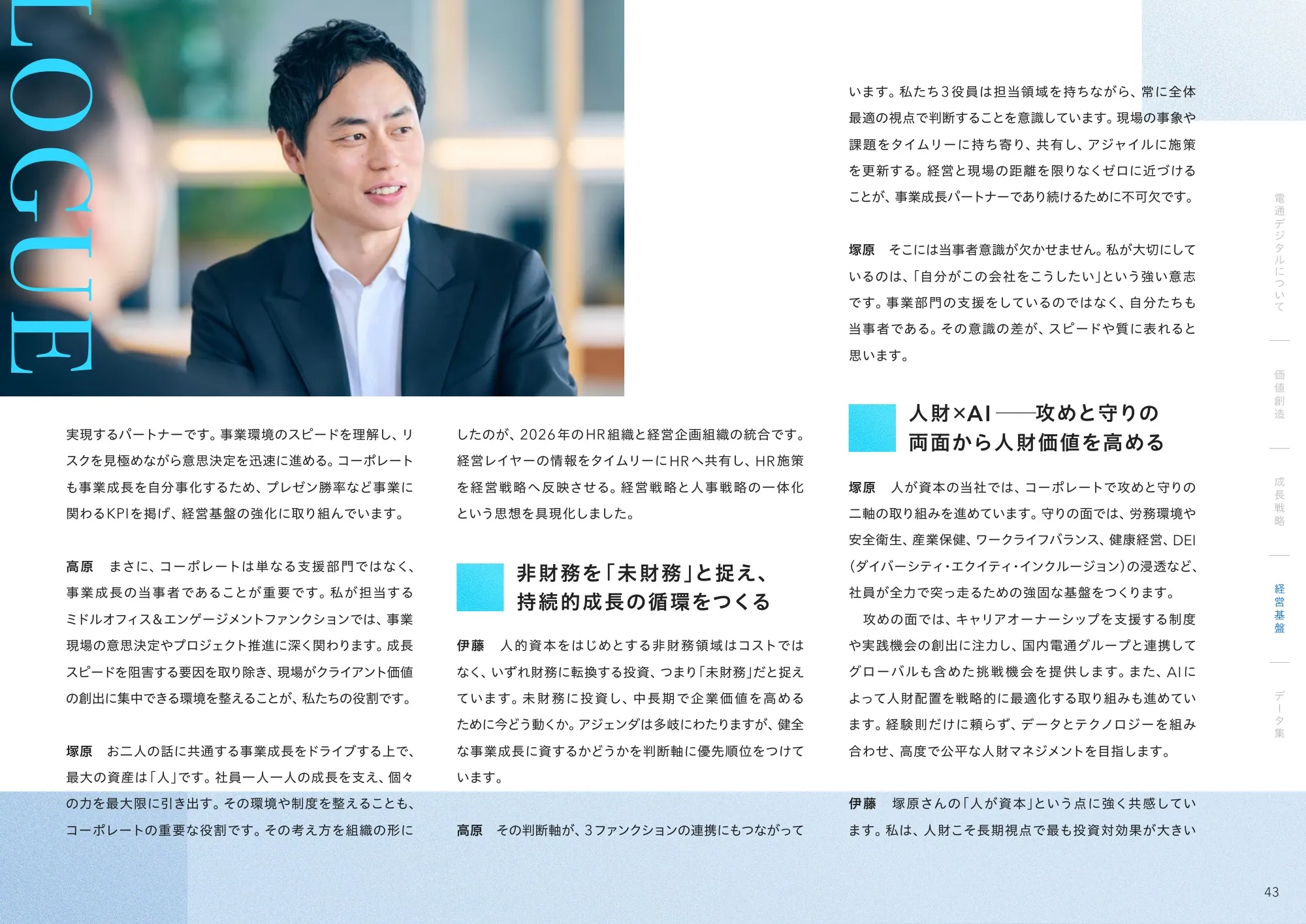 Dentsu Digital 통합 보고서 2026