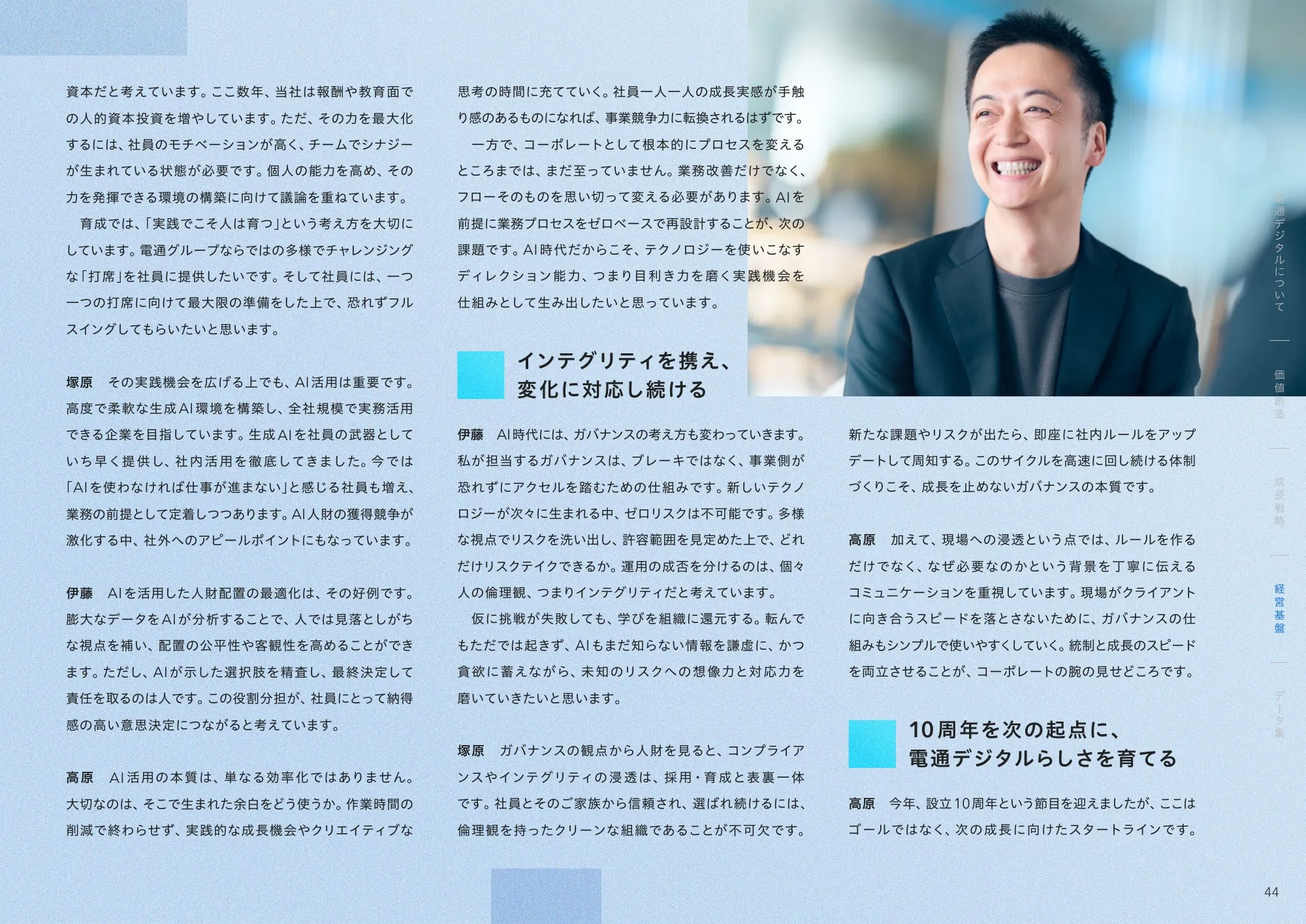 Dentsu Digital 통합 보고서 2026