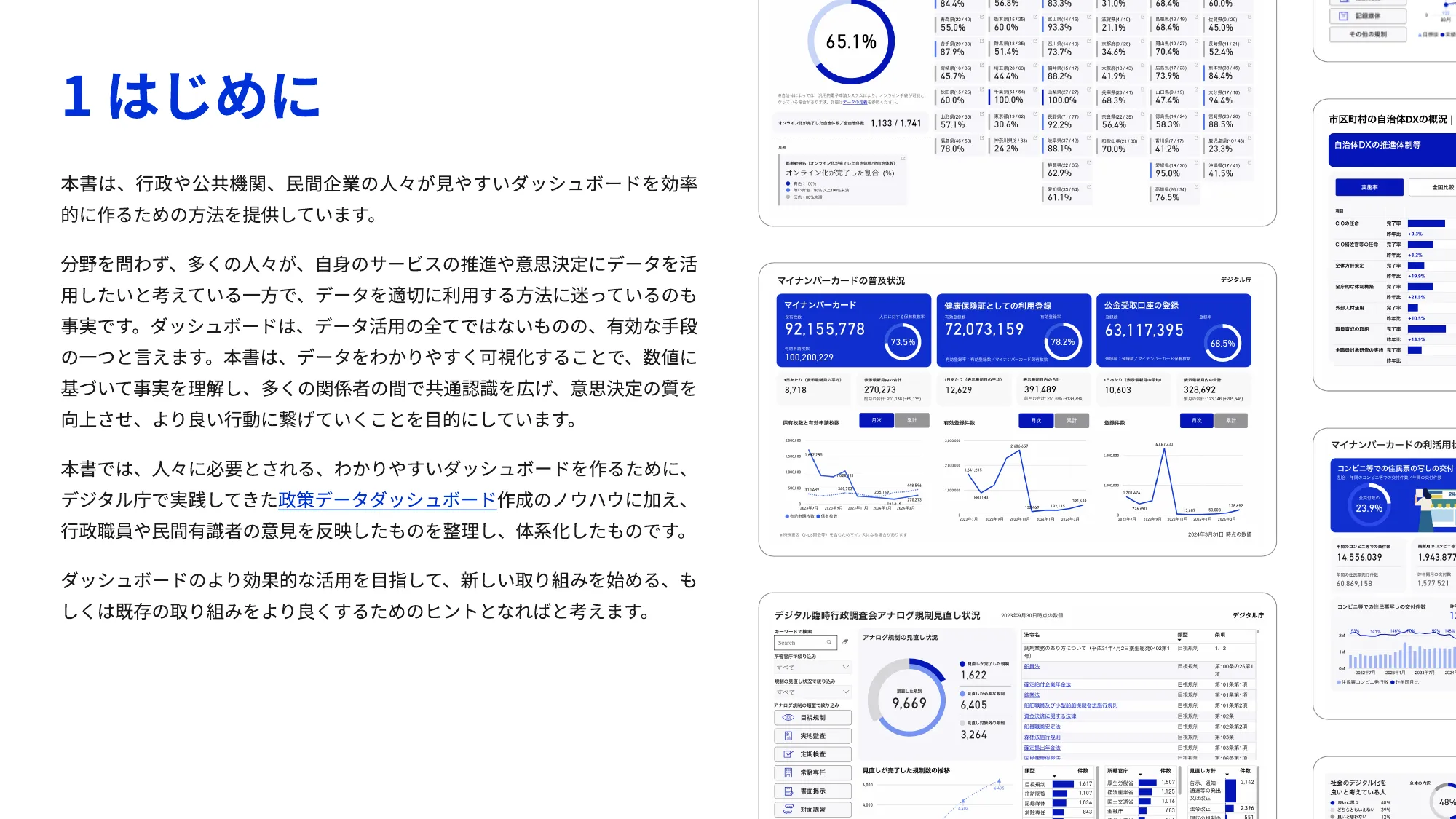 ダッシュボードデザインの 実践ガイドブック｜デジタル庁