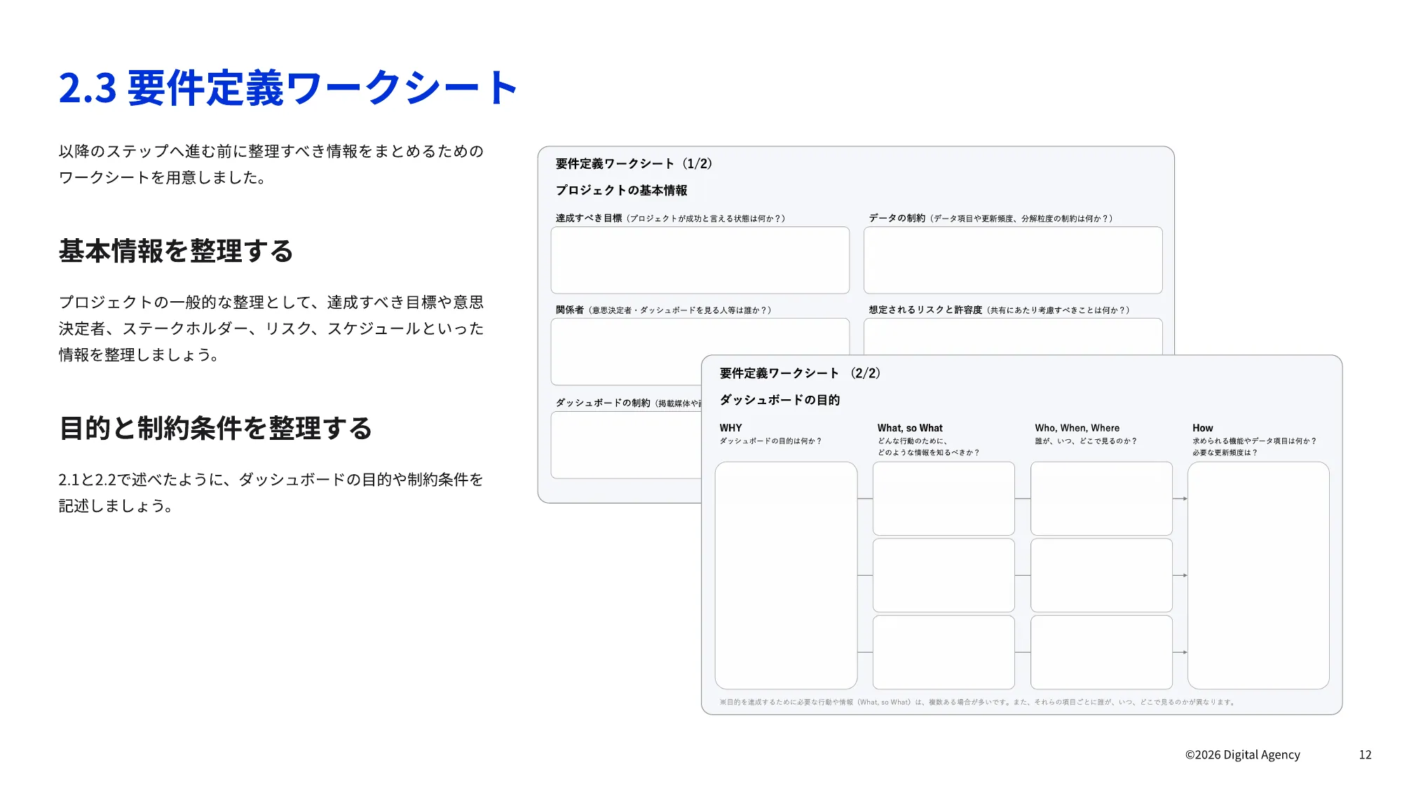 ダッシュボードデザインの 実践ガイドブック｜デジタル庁