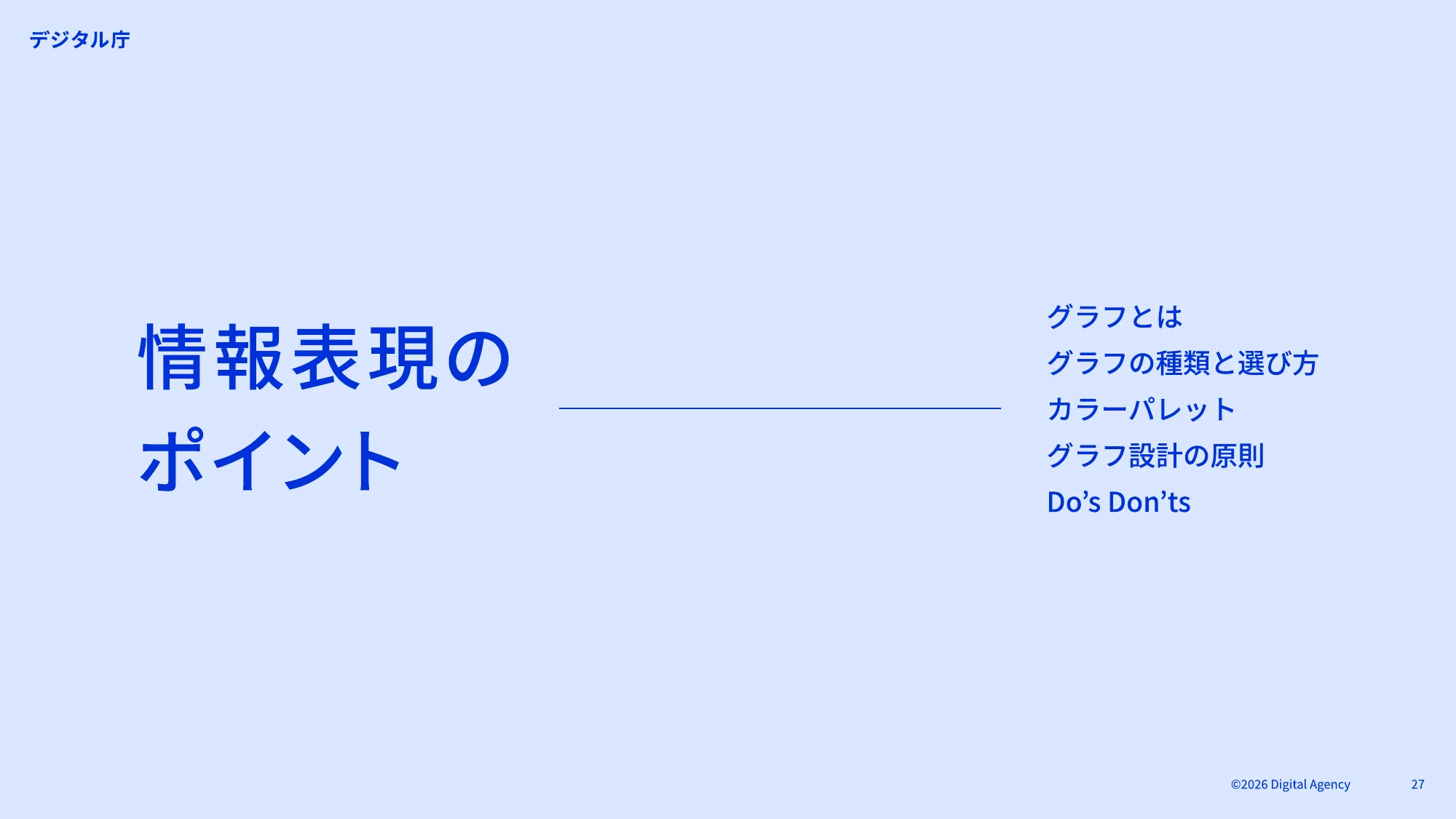 ダッシュボードデザインの 実践ガイドブック｜デジタル庁