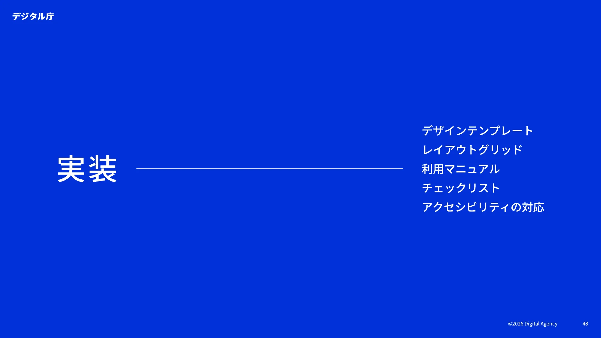 ダッシュボードデザインの 実践ガイドブック｜デジタル庁