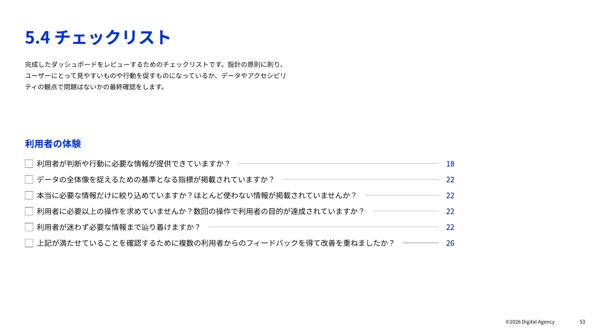 ダッシュボードデザインの 実践ガイドブック｜デジタル庁