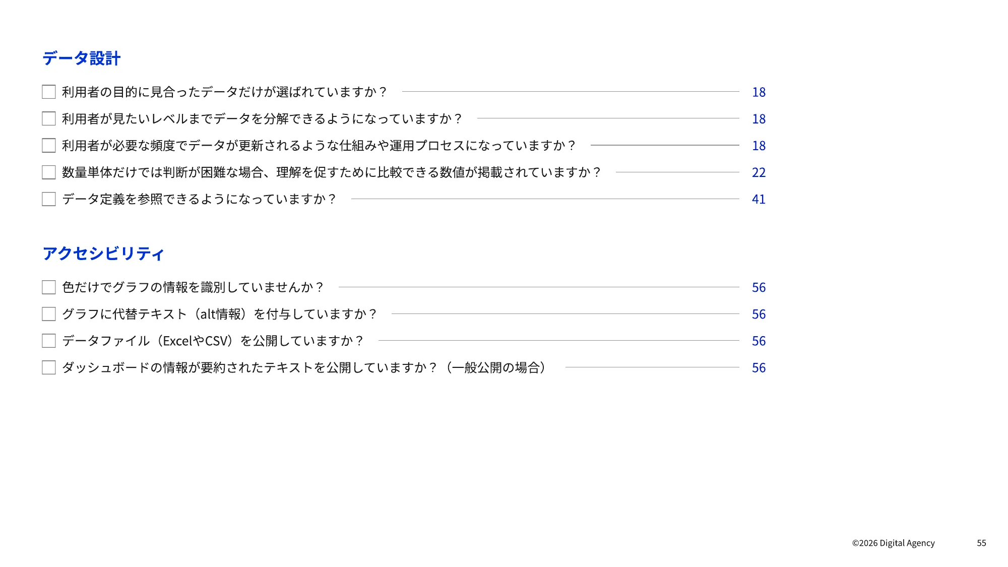 ダッシュボードデザインの 実践ガイドブック｜デジタル庁