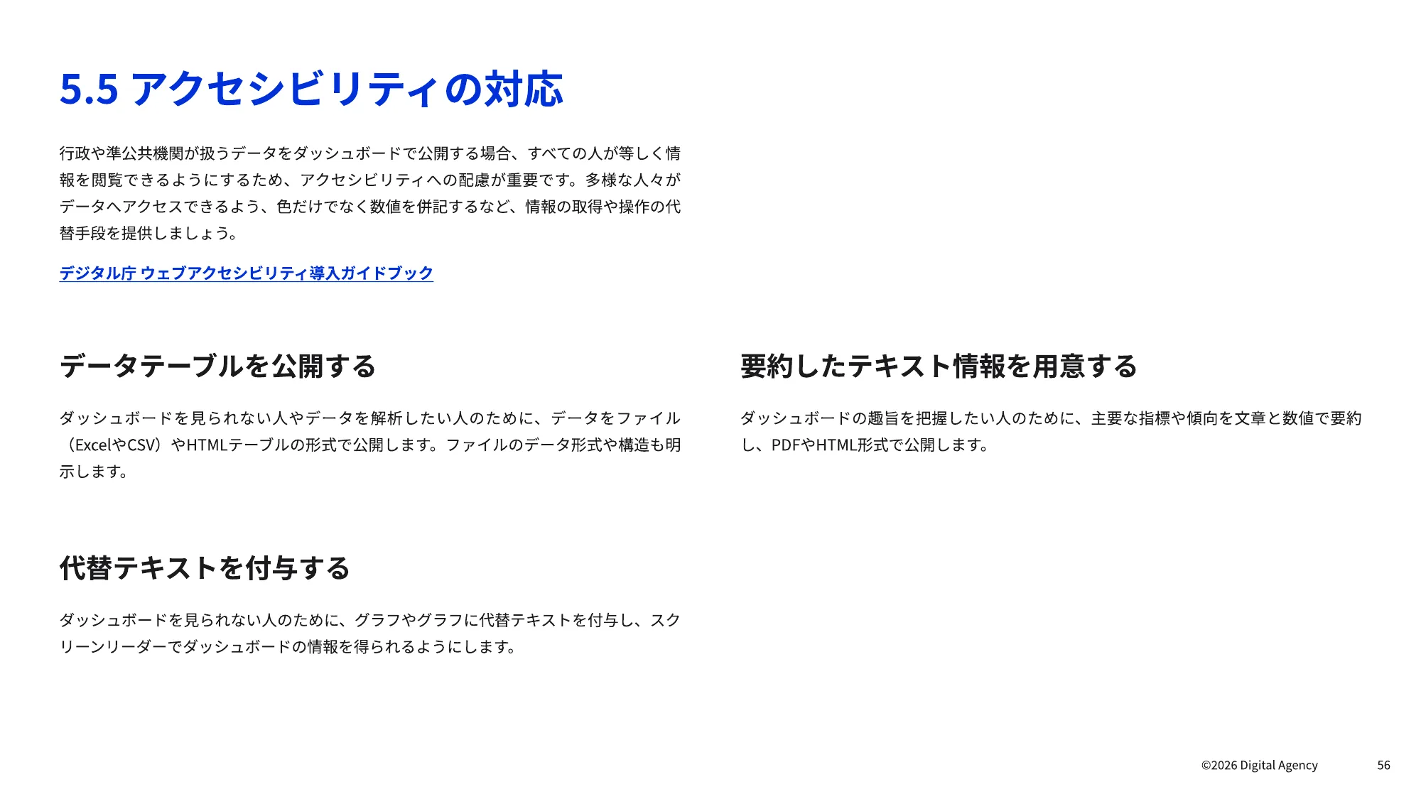 ダッシュボードデザインの 実践ガイドブック｜デジタル庁