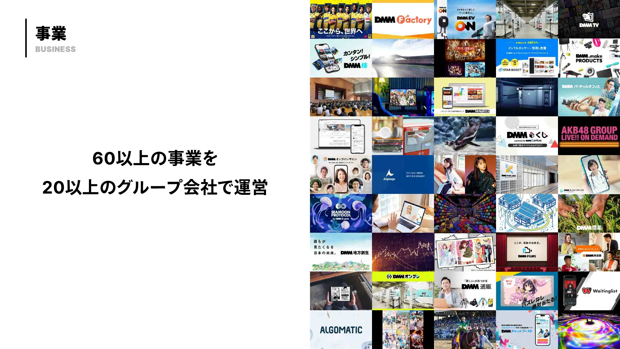 DMM 会社紹介資料