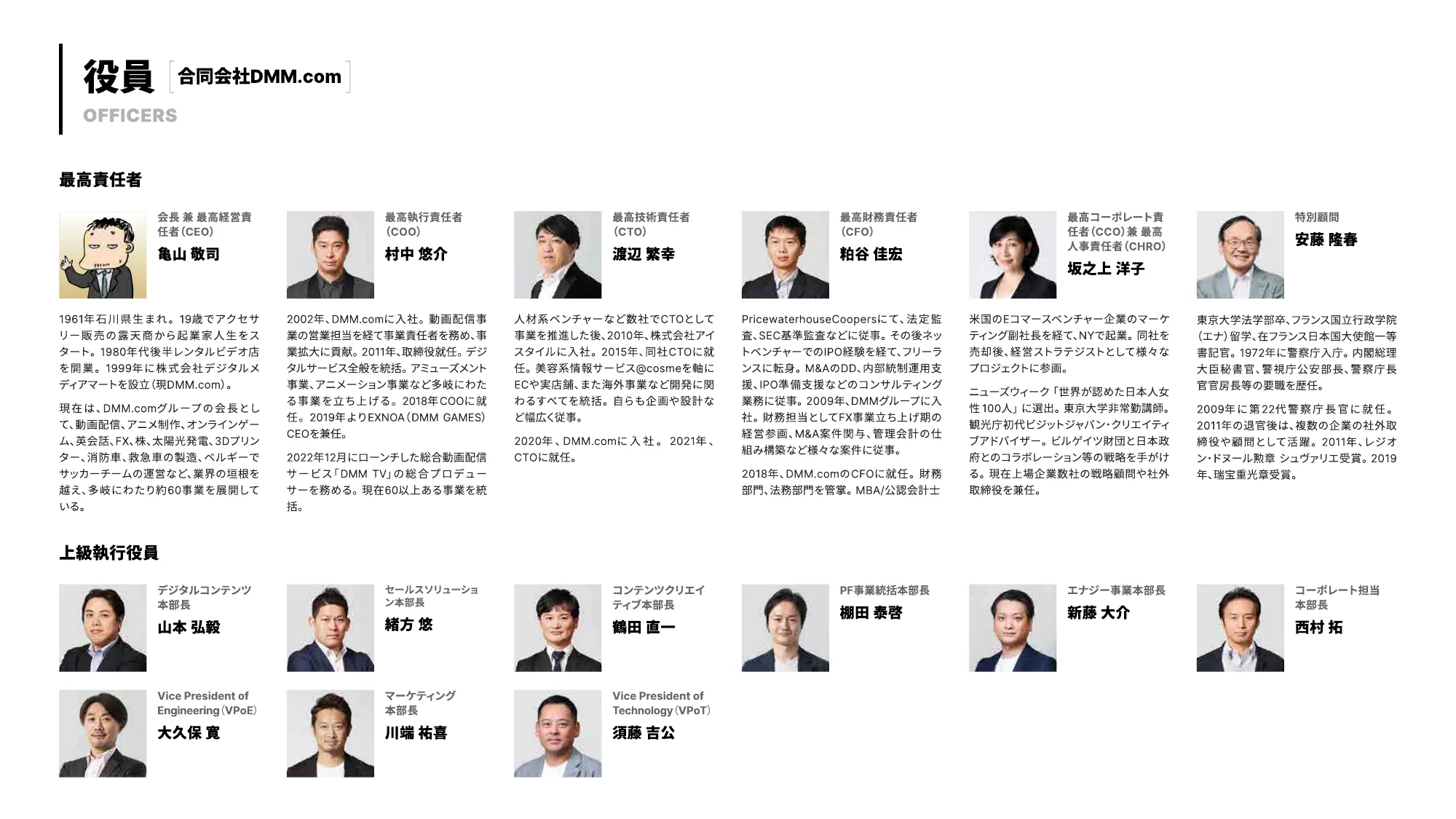 DMM 会社紹介資料