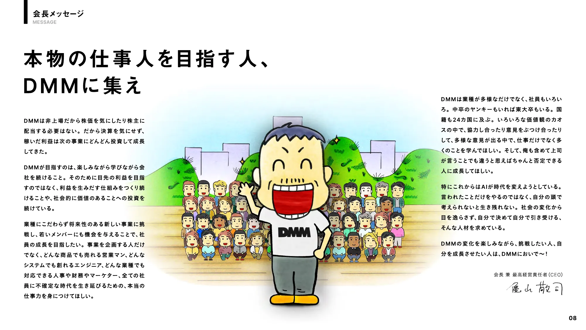 DMM コーポレートブック2024