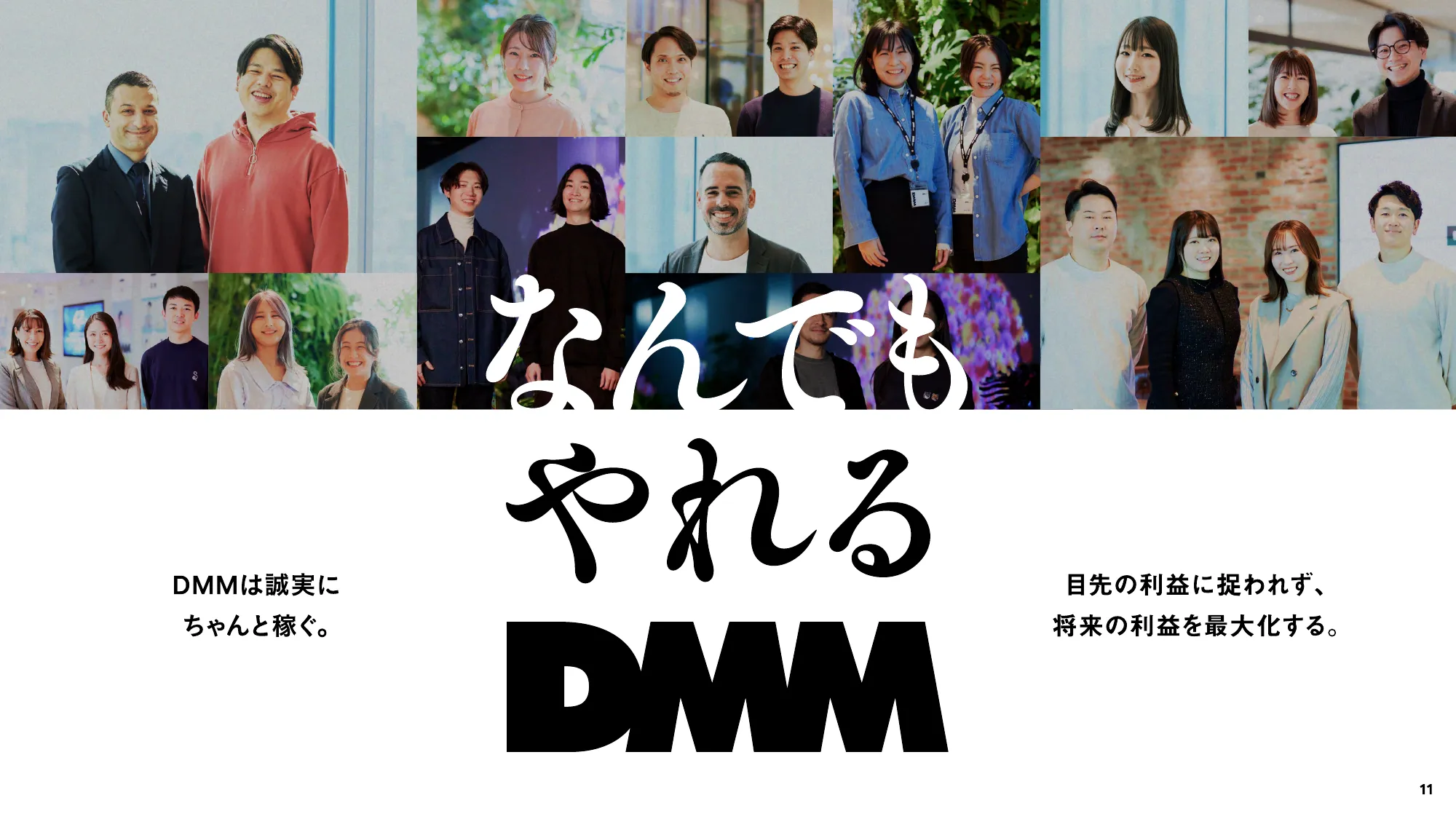 DMM コーポレートブック2024