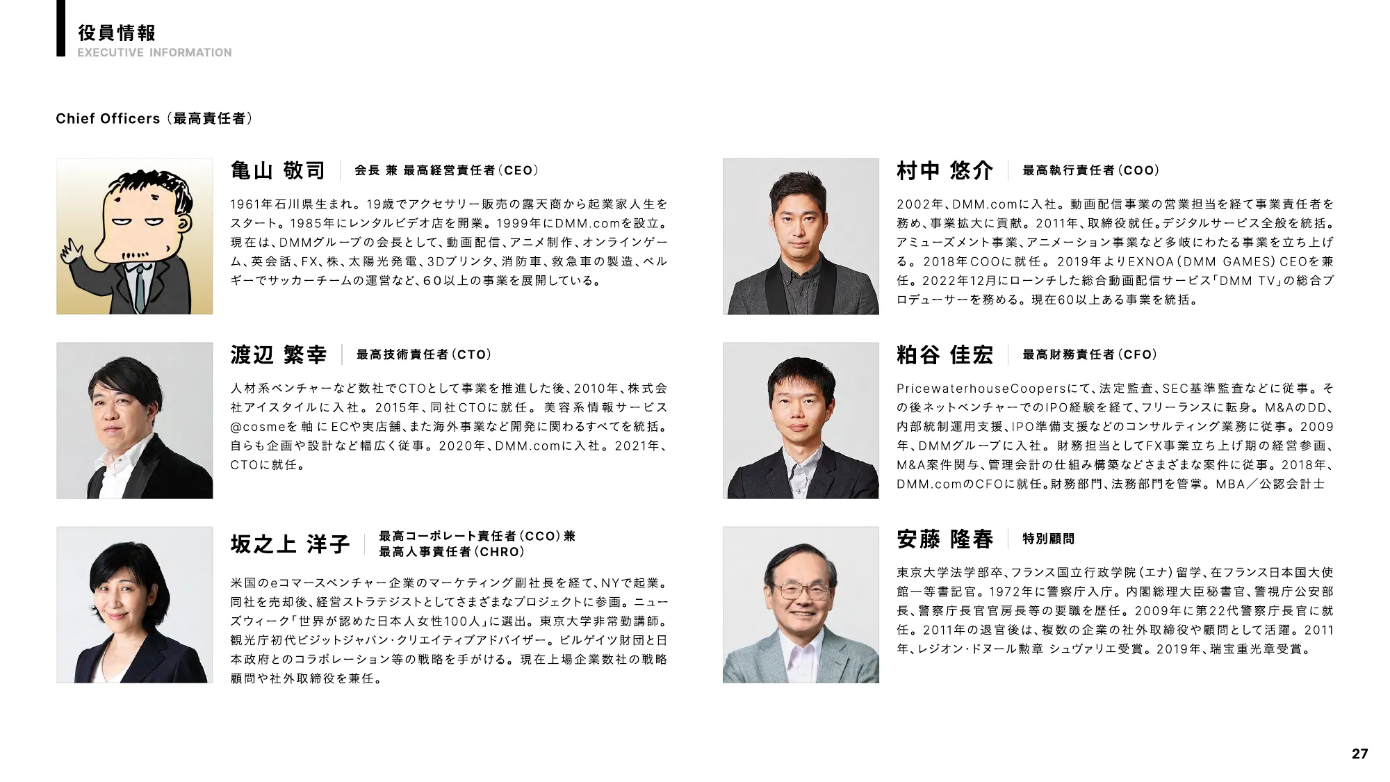 DMM コーポレートブック2024