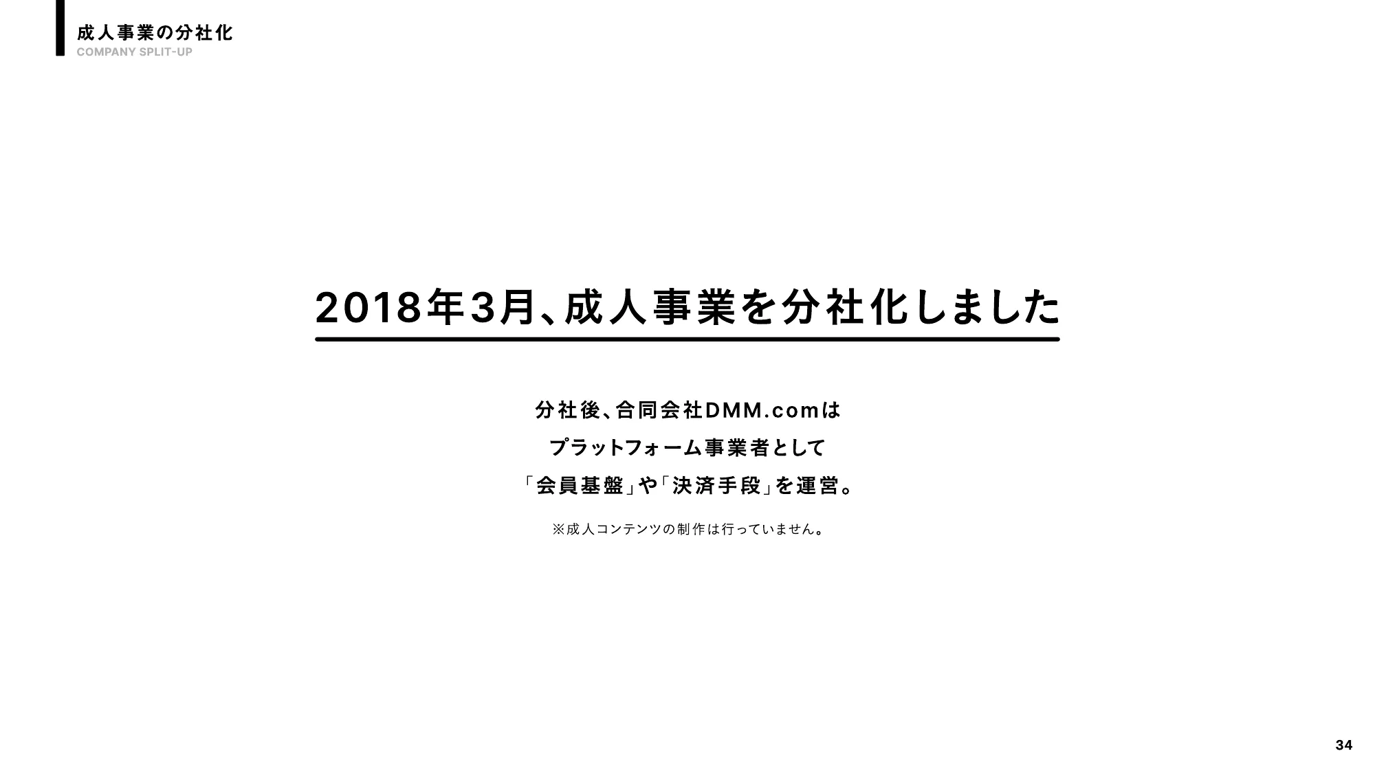 DMM コーポレートブック2024