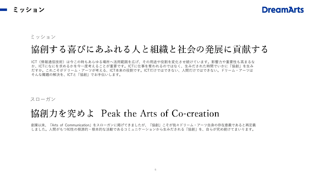 事業計画及び成長可能性に関する説明資料|株式会社ドリーム・アーツ