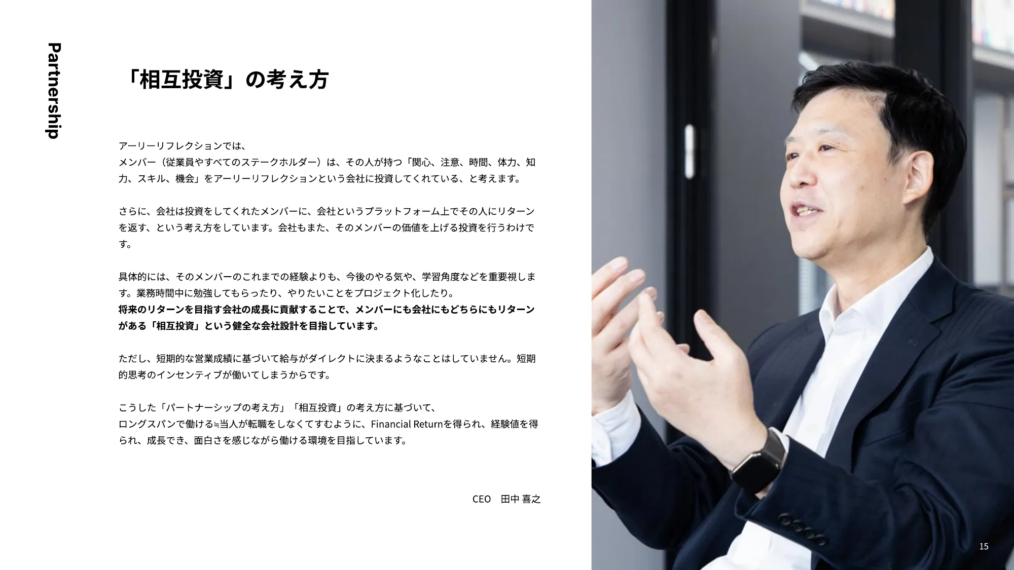 株式会社アーリーリフレクション Culture Deck
