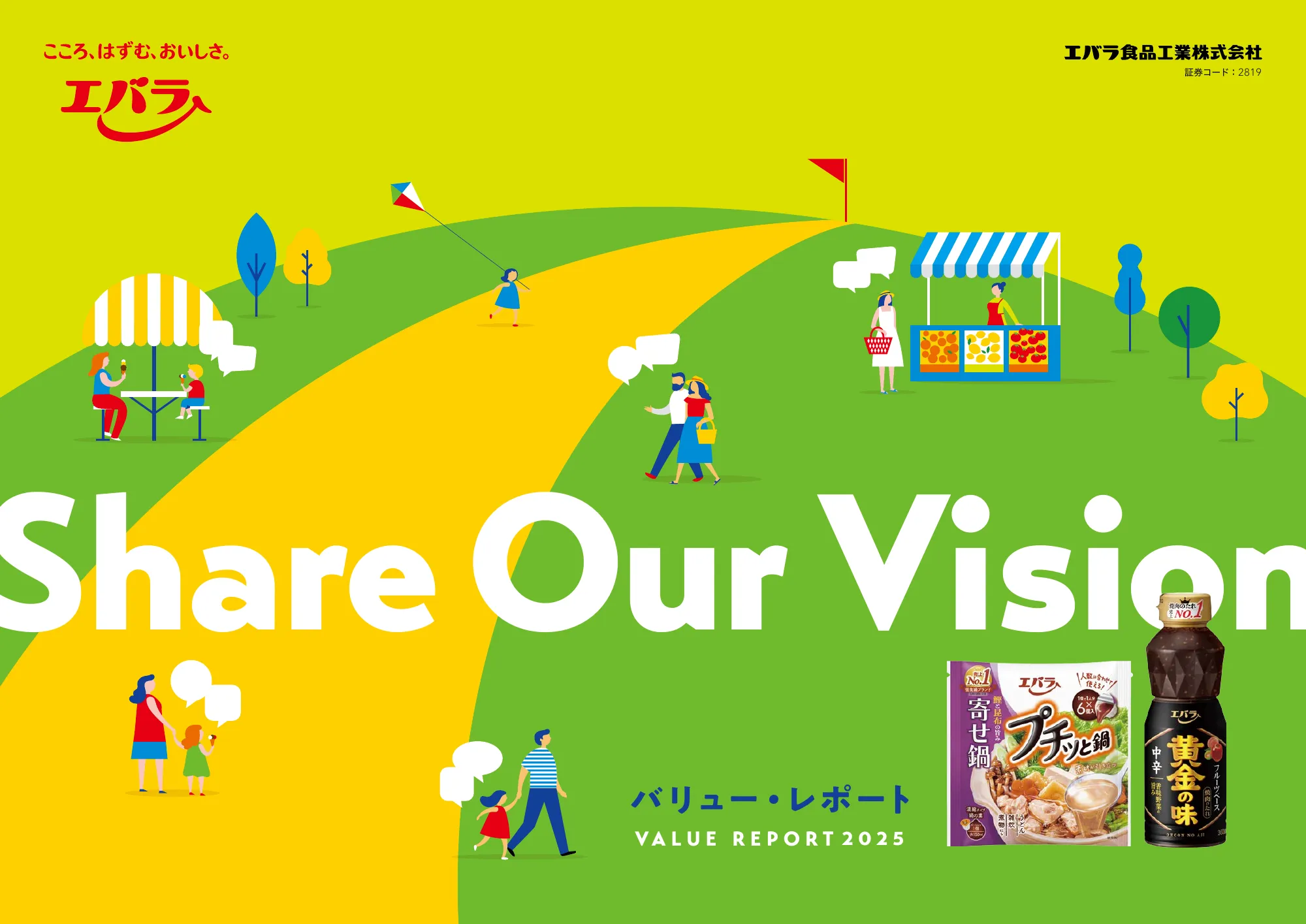 VALUE REPORT 2025｜エバラ食品工業株式会社