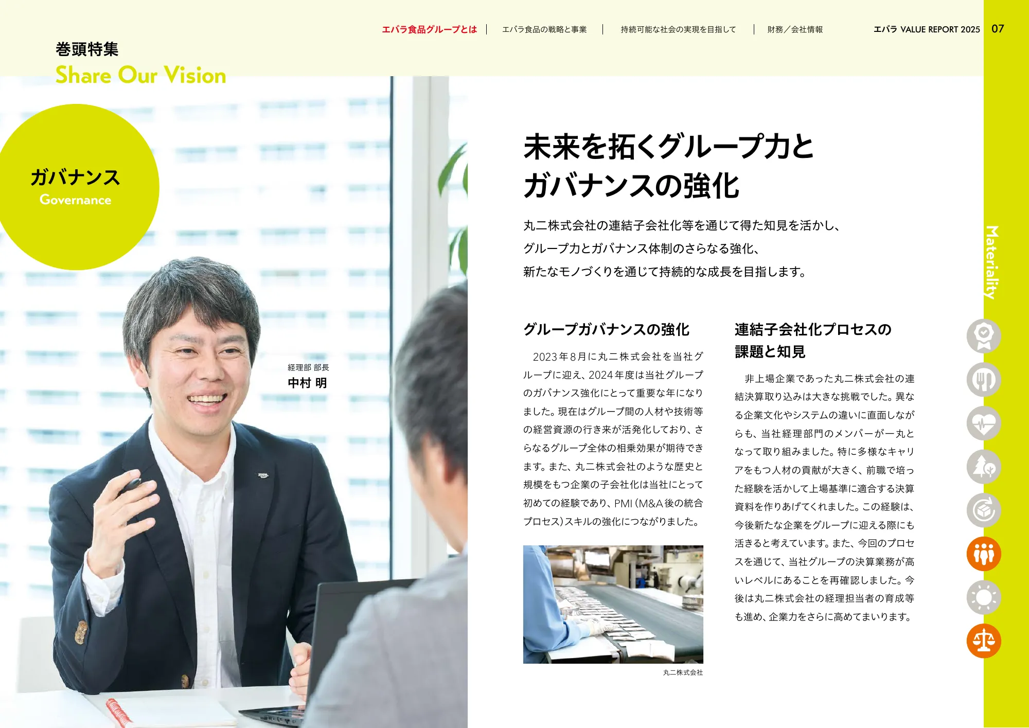 VALUE REPORT 2025｜エバラ食品工業株式会社