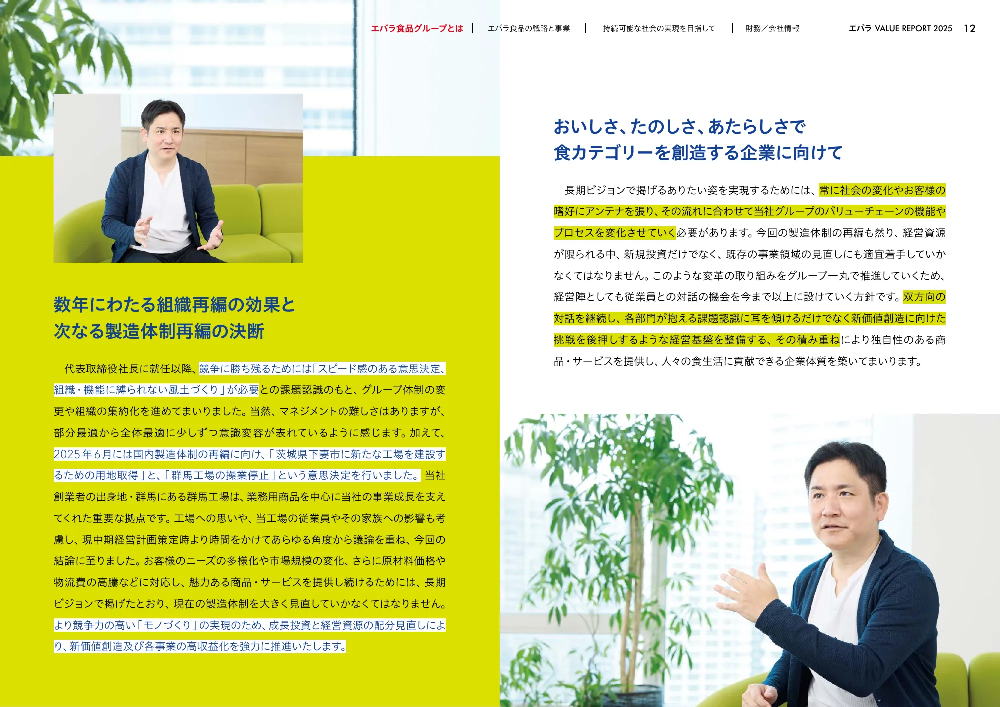 VALUE REPORT 2025｜エバラ食品工業株式会社