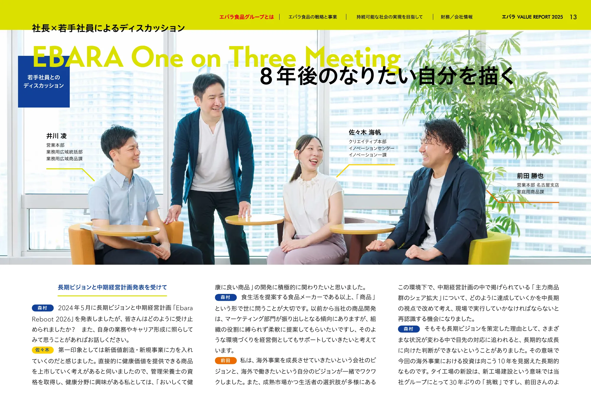 VALUE REPORT 2025｜エバラ食品工業株式会社