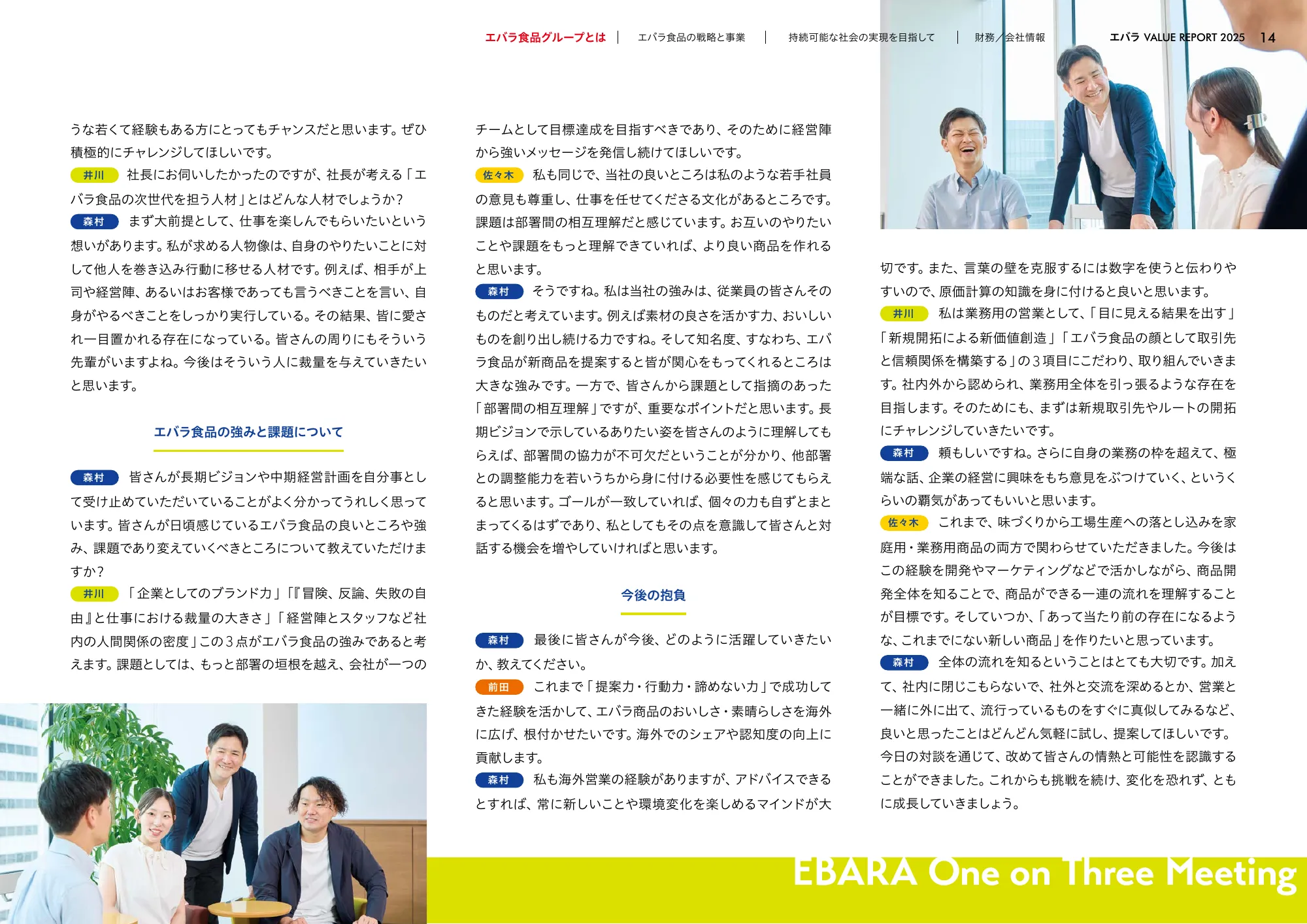 VALUE REPORT 2025｜エバラ食品工業株式会社