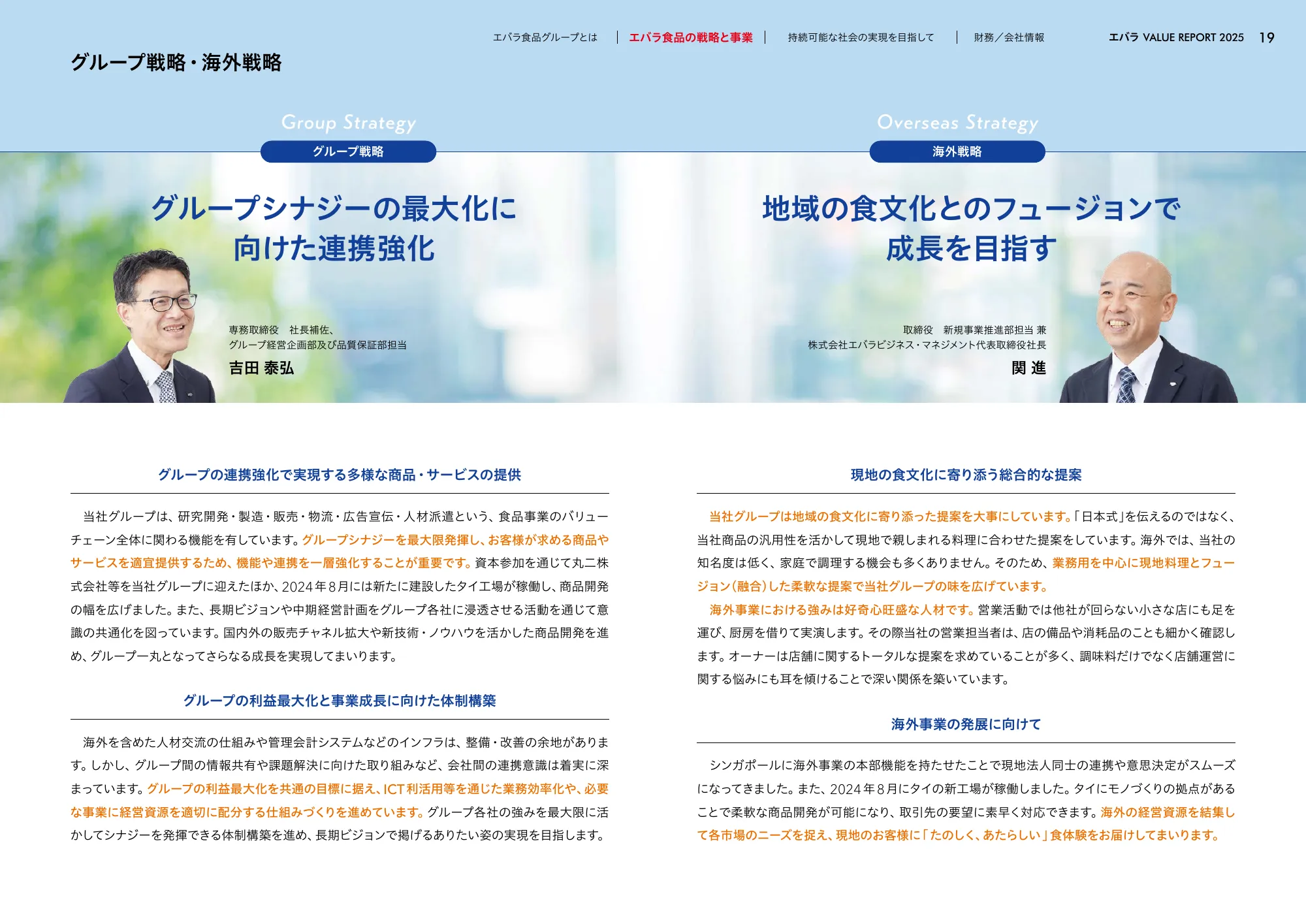 VALUE REPORT 2025｜エバラ食品工業株式会社
