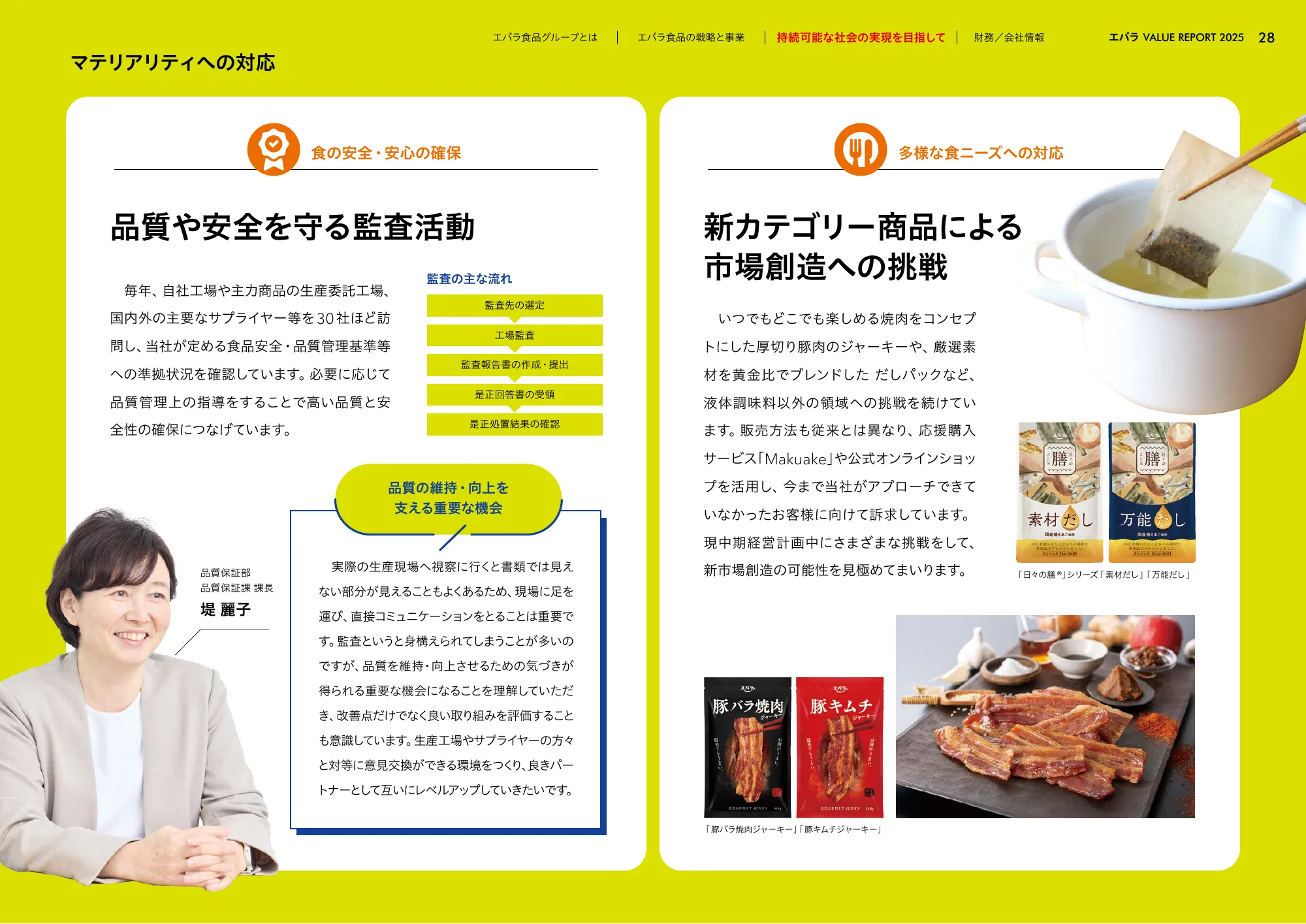 VALUE REPORT 2025｜エバラ食品工業株式会社