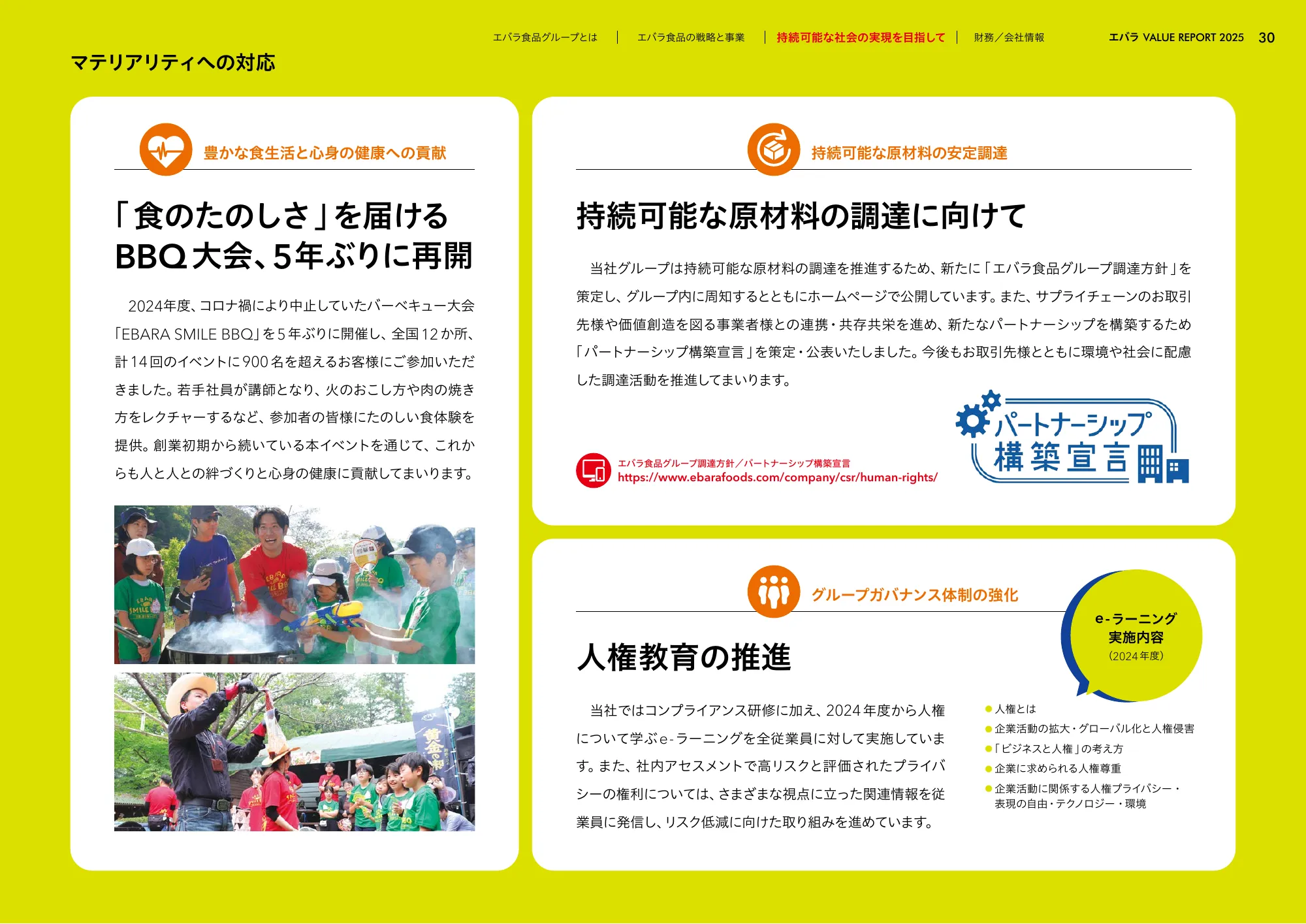 VALUE REPORT 2025｜エバラ食品工業株式会社