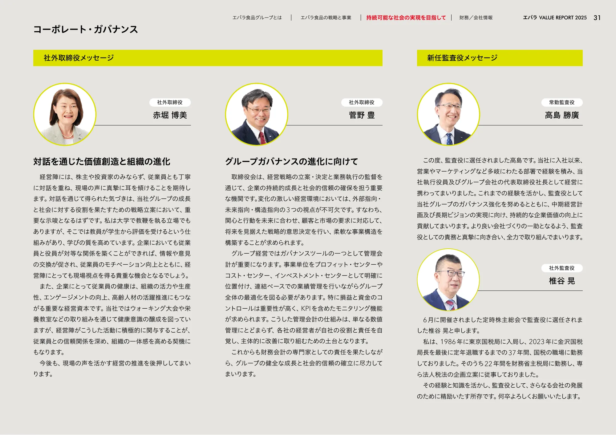 VALUE REPORT 2025｜エバラ食品工業株式会社