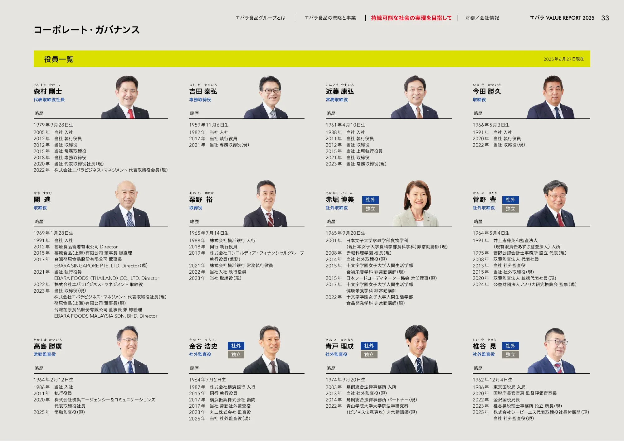 VALUE REPORT 2025｜エバラ食品工業株式会社