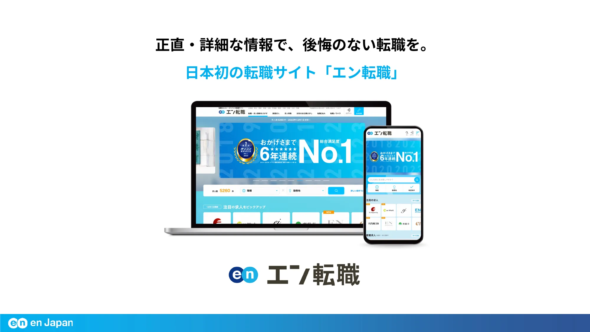 En Japan company introduction