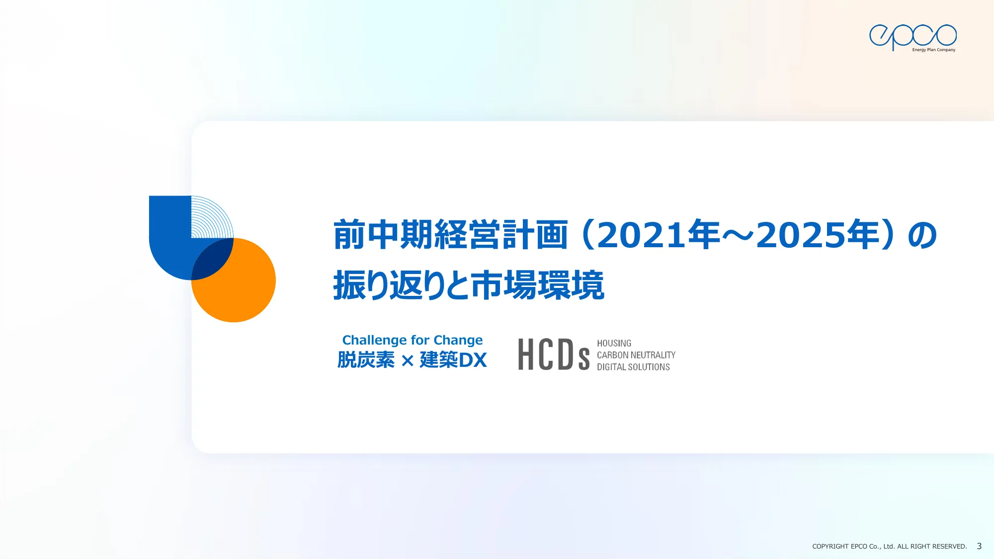 エプコグループ中期経営計画（2025年～2027年）