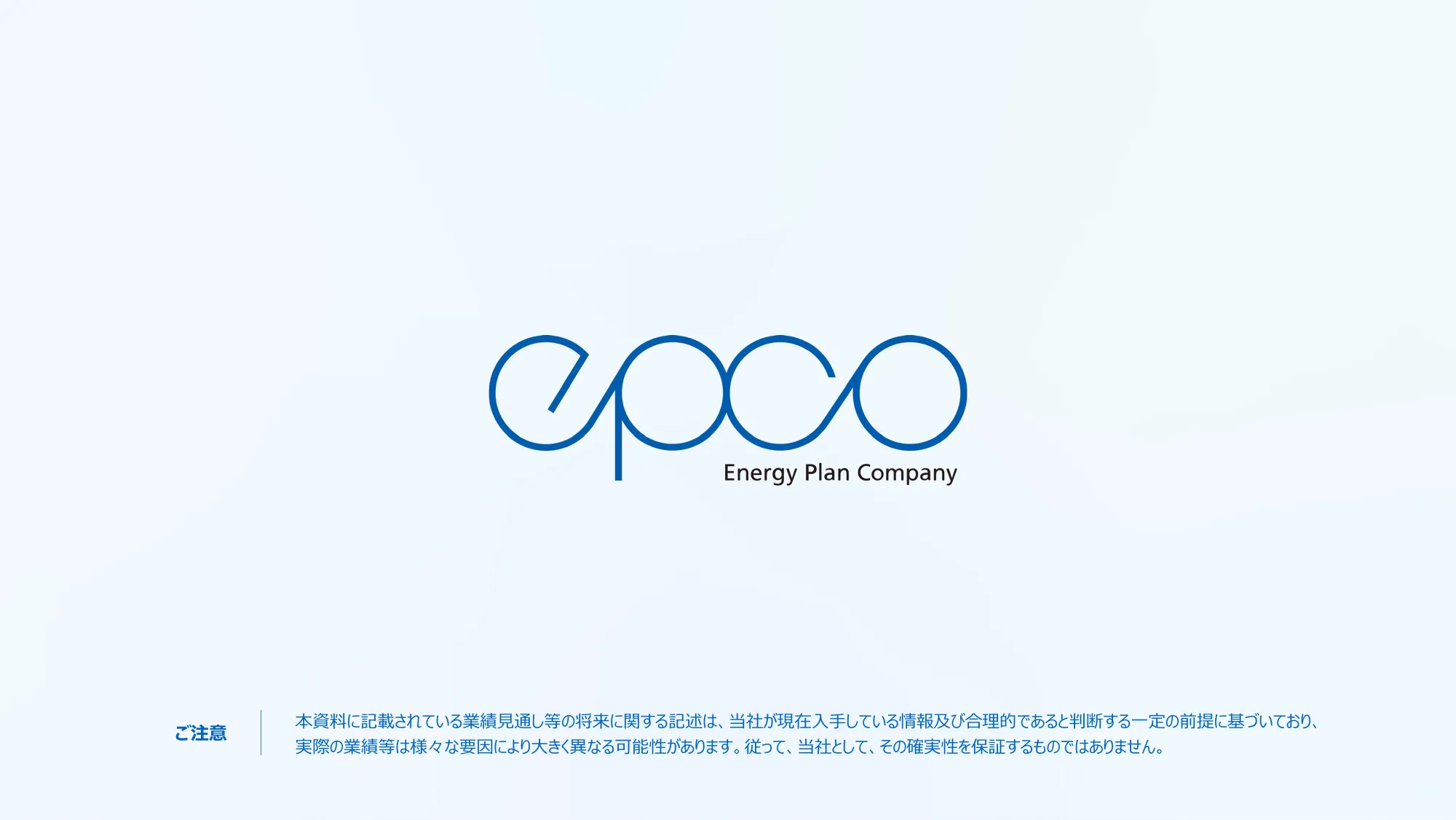 エプコグループ中期経営計画（2025年～2027年）