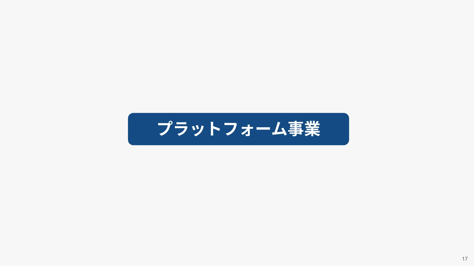 2025年3⽉期 第2四半期 決算説明資料|エキサイトホールディングス株式会社