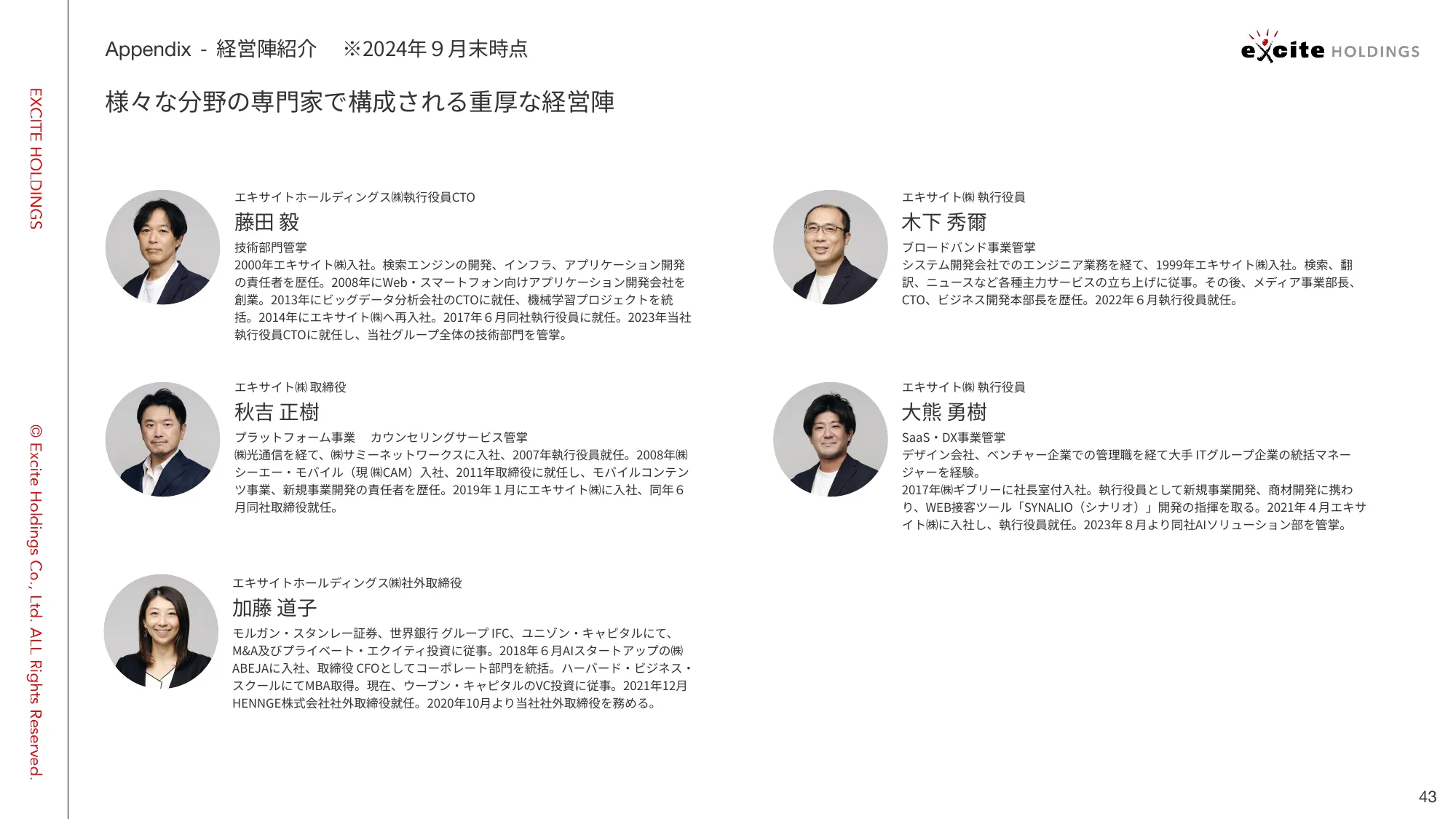 2025年３⽉期 第２四半期 決算説明資料｜エキサイトホールディングス株式会社
