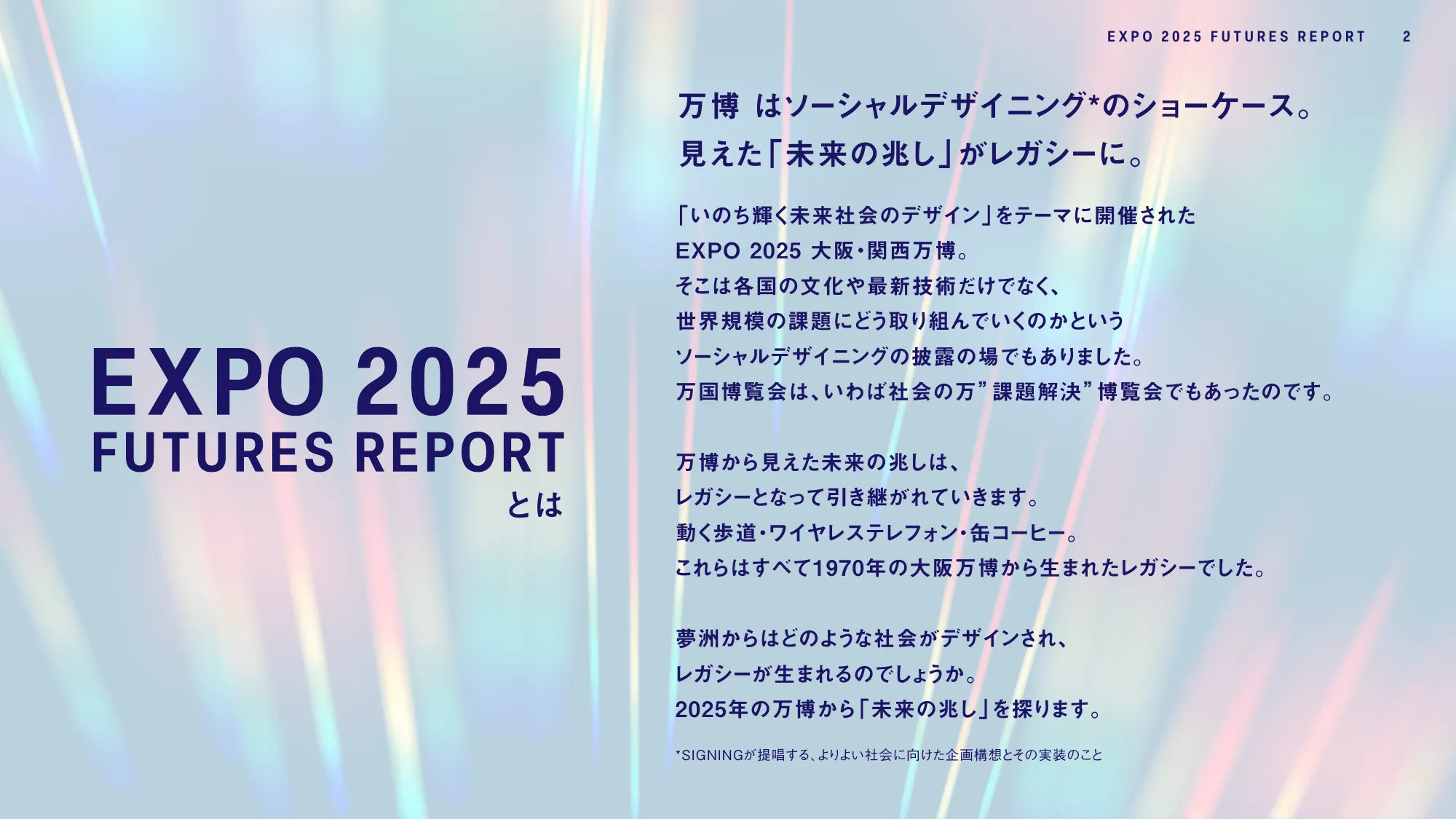 EXPO2025 FUTURES REPORT - 大阪・関西万博で見えた未来の兆しとは-