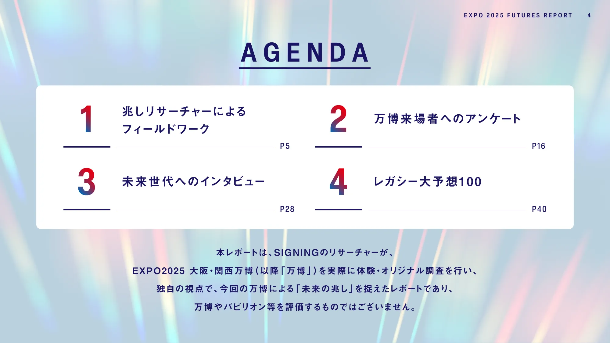 EXPO2025 FUTURES REPORT - 大阪・関西万博で見えた未来の兆しとは-