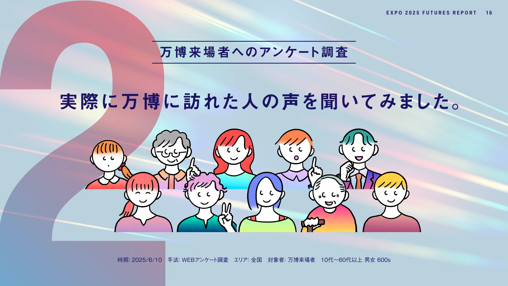 EXPO2025 FUTURES REPORT - 大阪・関西万博で見えた未来の兆しとは-