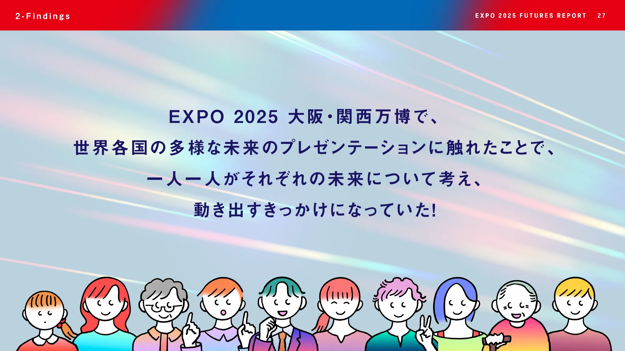 EXPO2025 FUTURES REPORT - 大阪・関西万博で見えた未来の兆しとは-