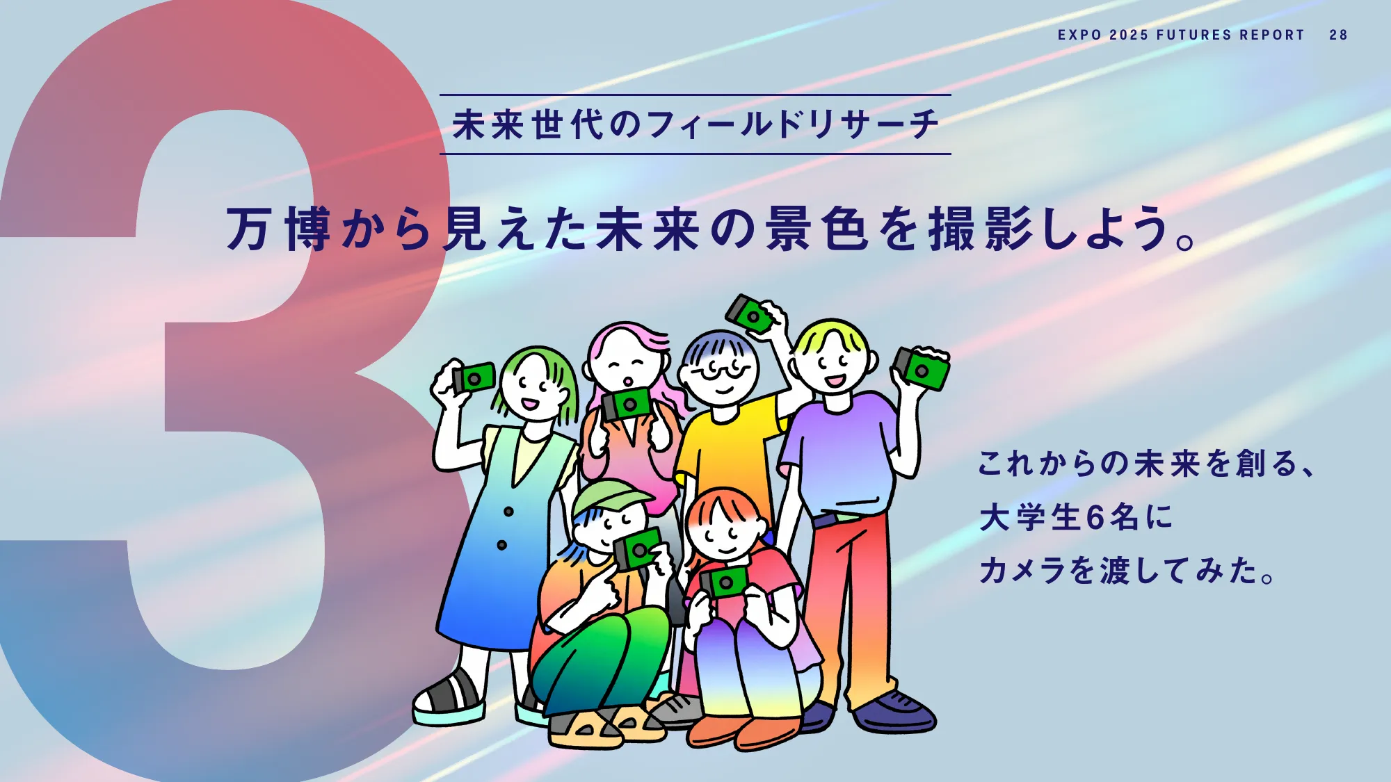 EXPO2025 FUTURES REPORT - 大阪・関西万博で見えた未来の兆しとは-