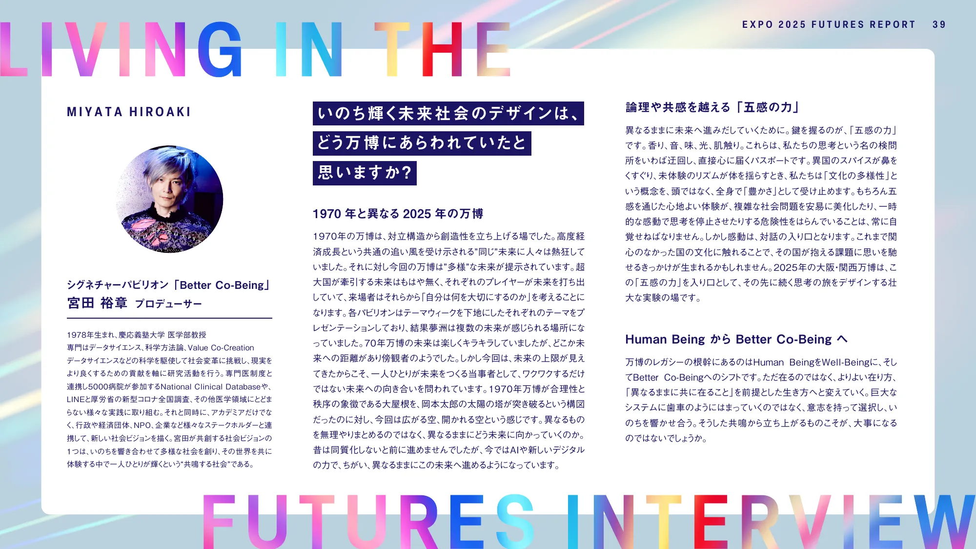 EXPO2025 FUTURES REPORT - 大阪・関西万博で見えた未来の兆しとは-