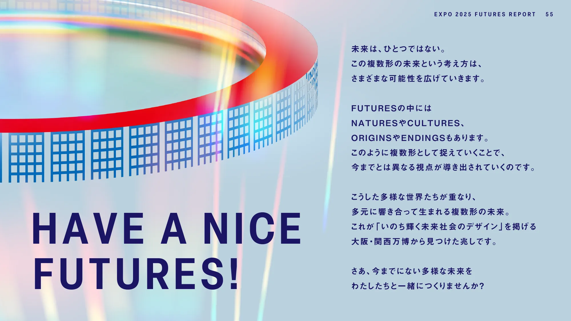 EXPO2025 FUTURES REPORT - 大阪・関西万博で見えた未来の兆しとは-