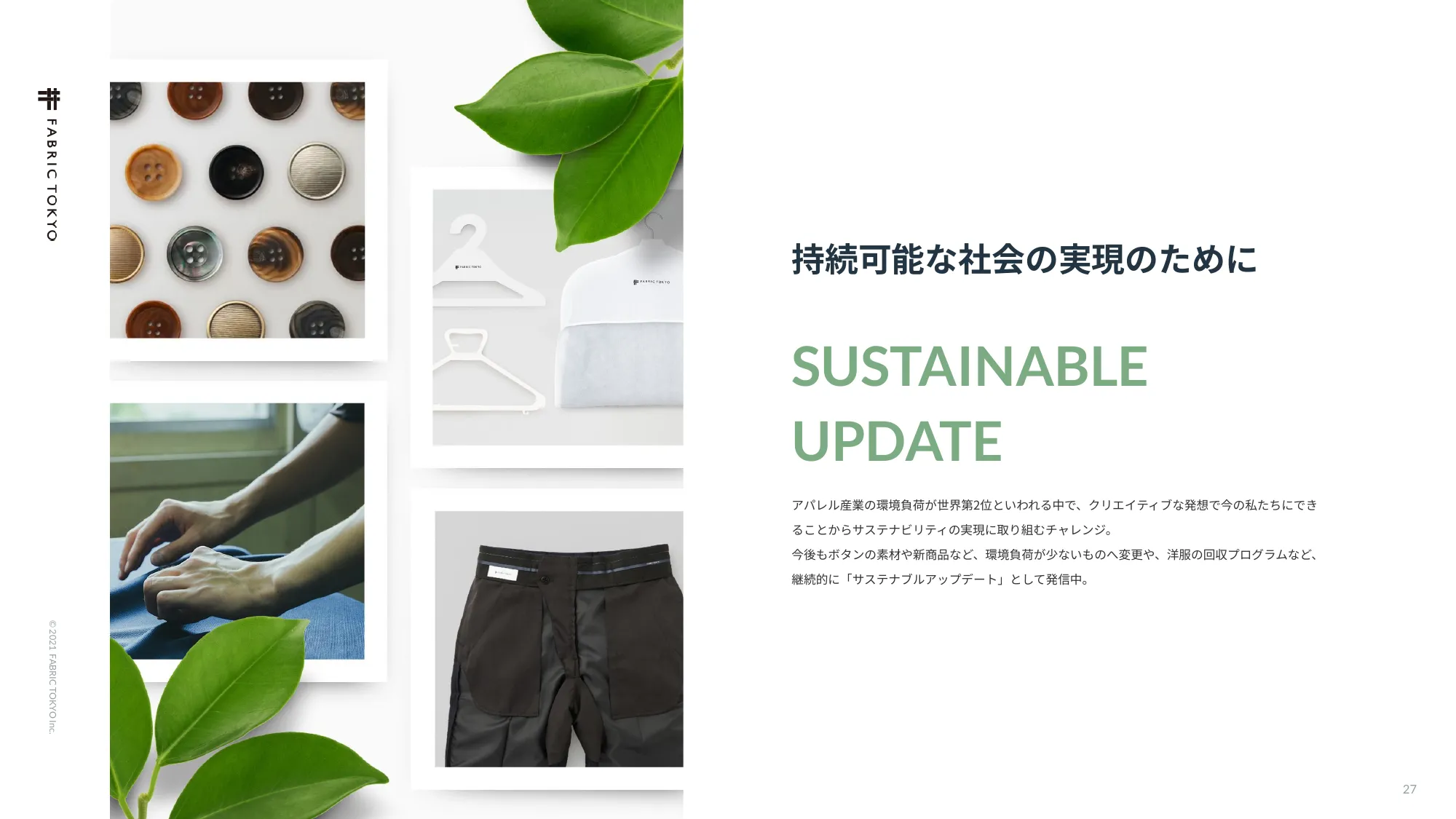 FABRIC TOKYO 公司介绍资料