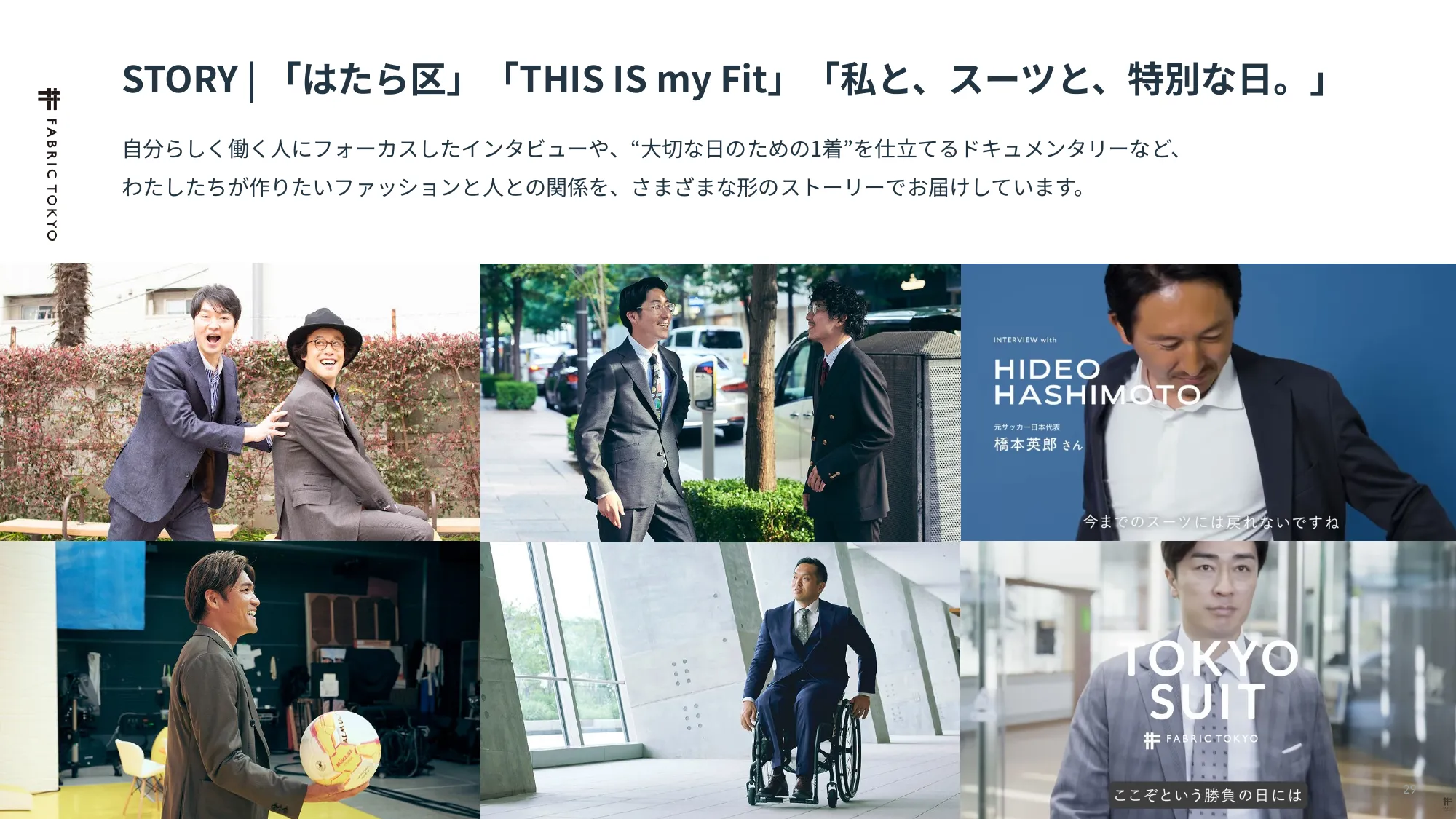 FABRIC TOKYO 公司介绍资料