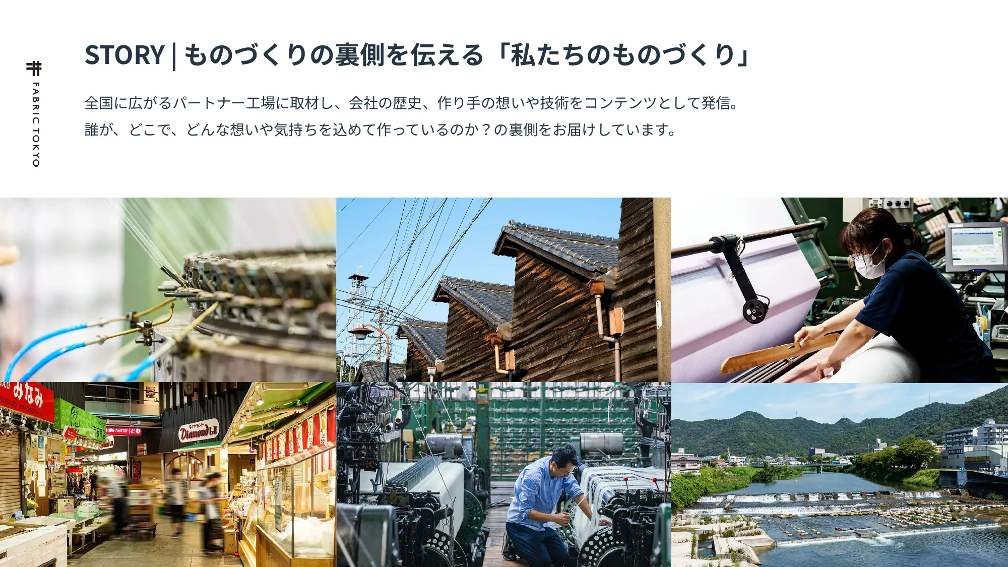 FABRIC TOKYO 公司介绍资料