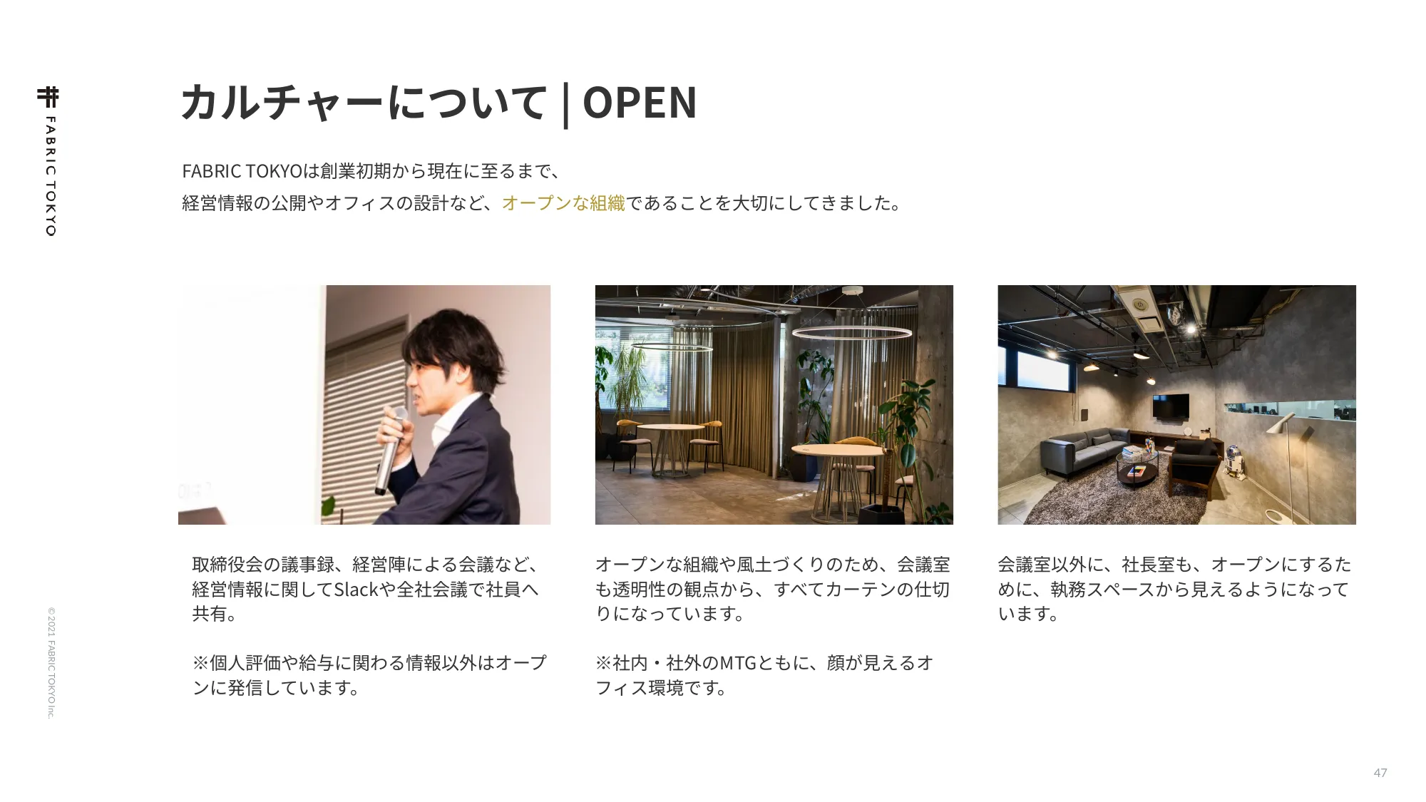 FABRIC TOKYO 公司介绍资料