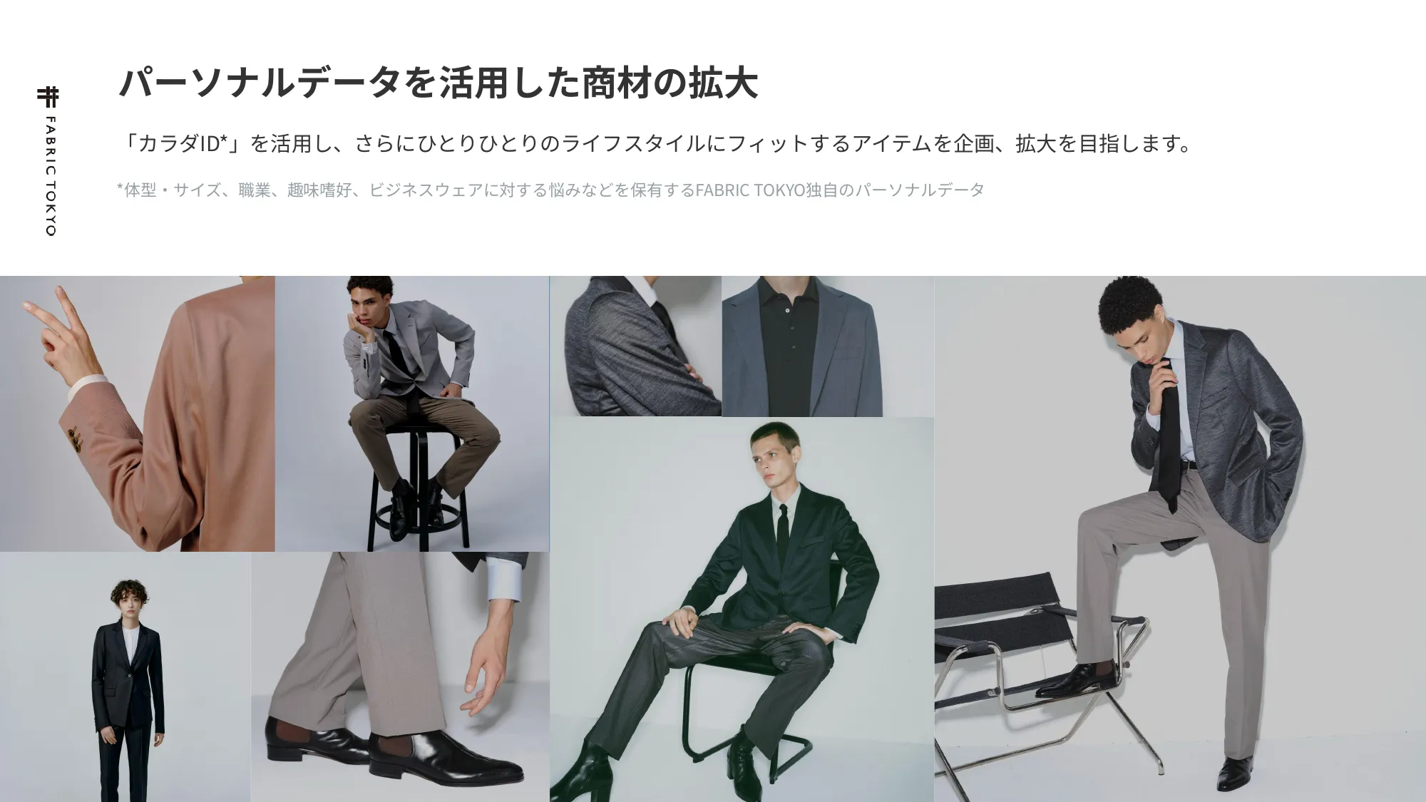 FABRIC TOKYO 公司介绍资料