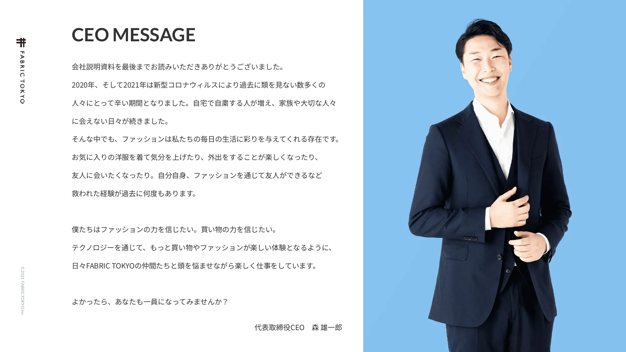 FABRIC TOKYO 公司介绍资料