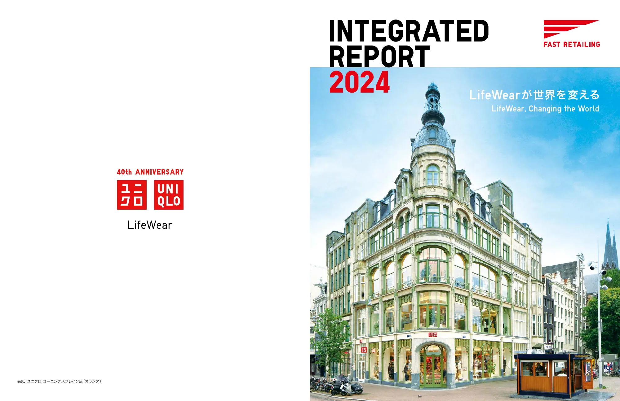 INTEGRATED REPORT 2024｜株式会社ファーストリテイリング