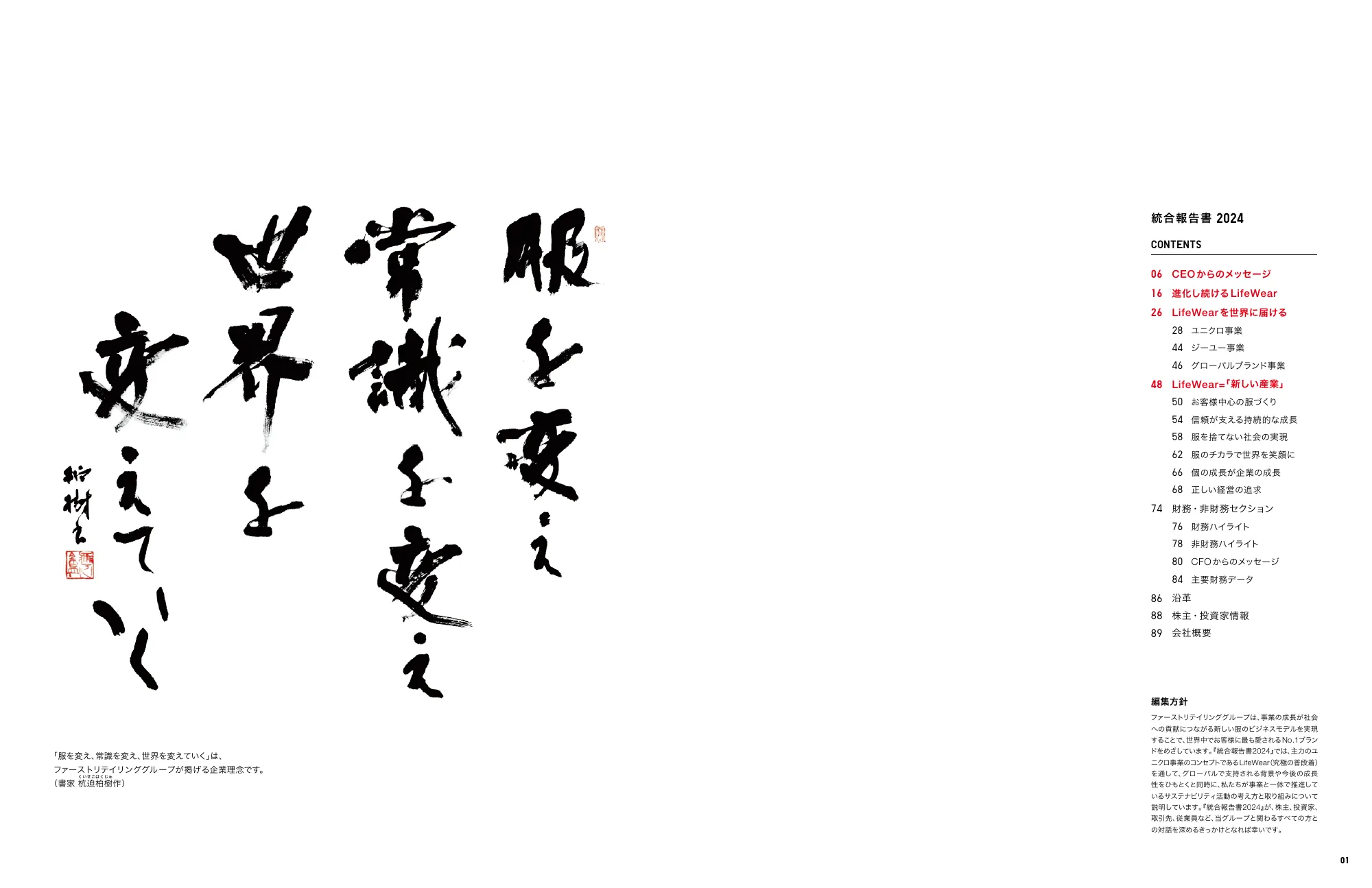 INTEGRATED REPORT 2024｜株式会社ファーストリテイリング