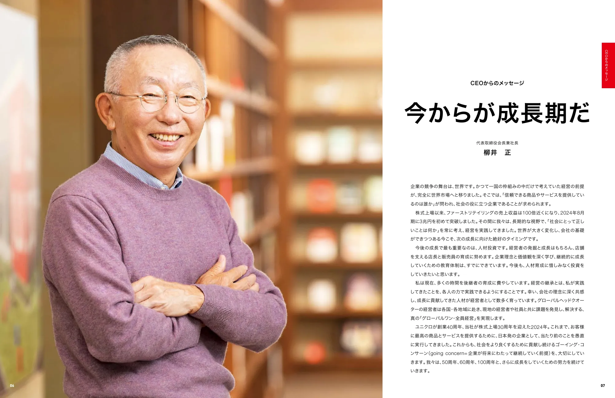 INTEGRATED REPORT 2024｜株式会社ファーストリテイリング