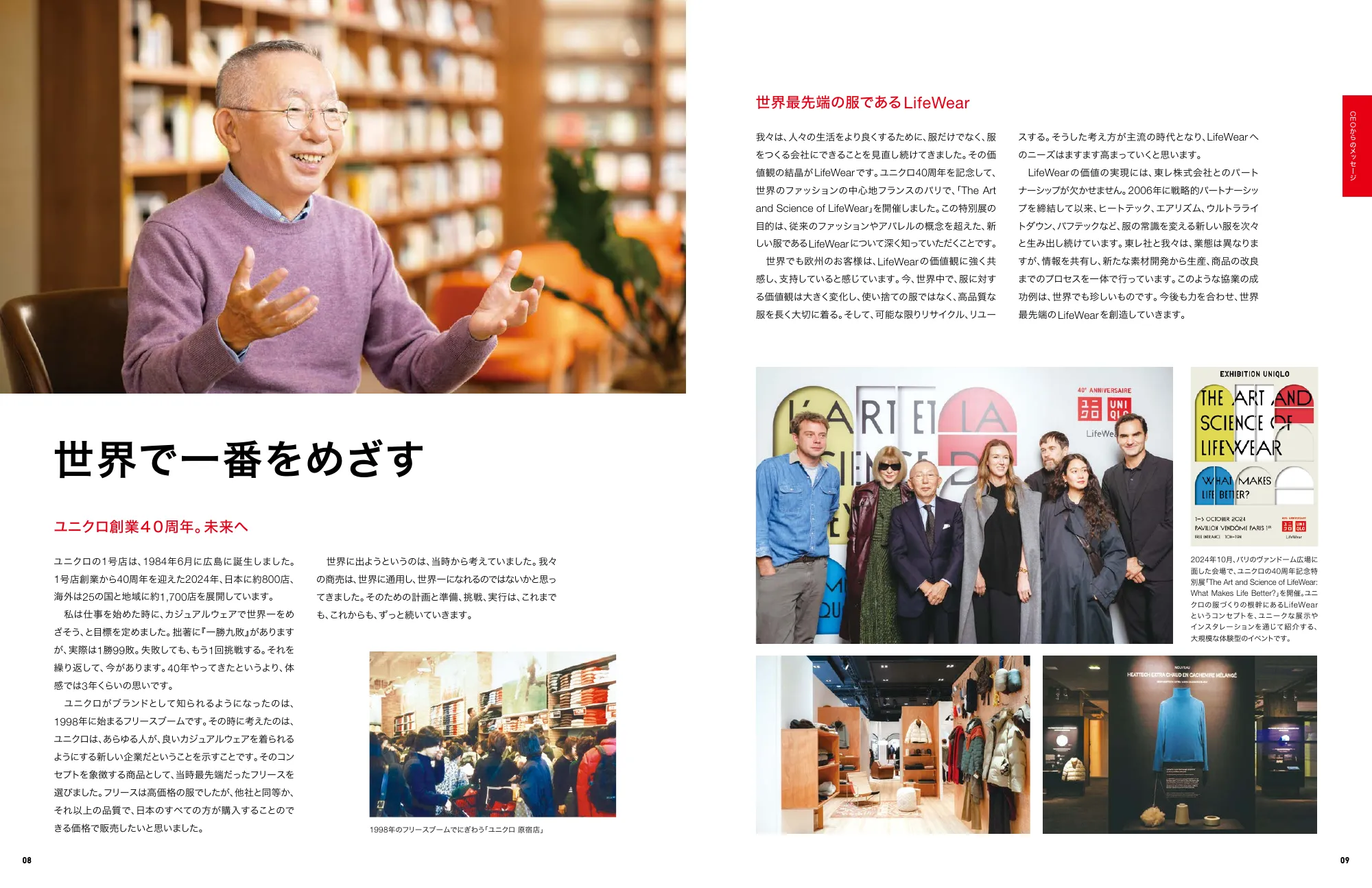 INTEGRATED REPORT 2024｜株式会社ファーストリテイリング