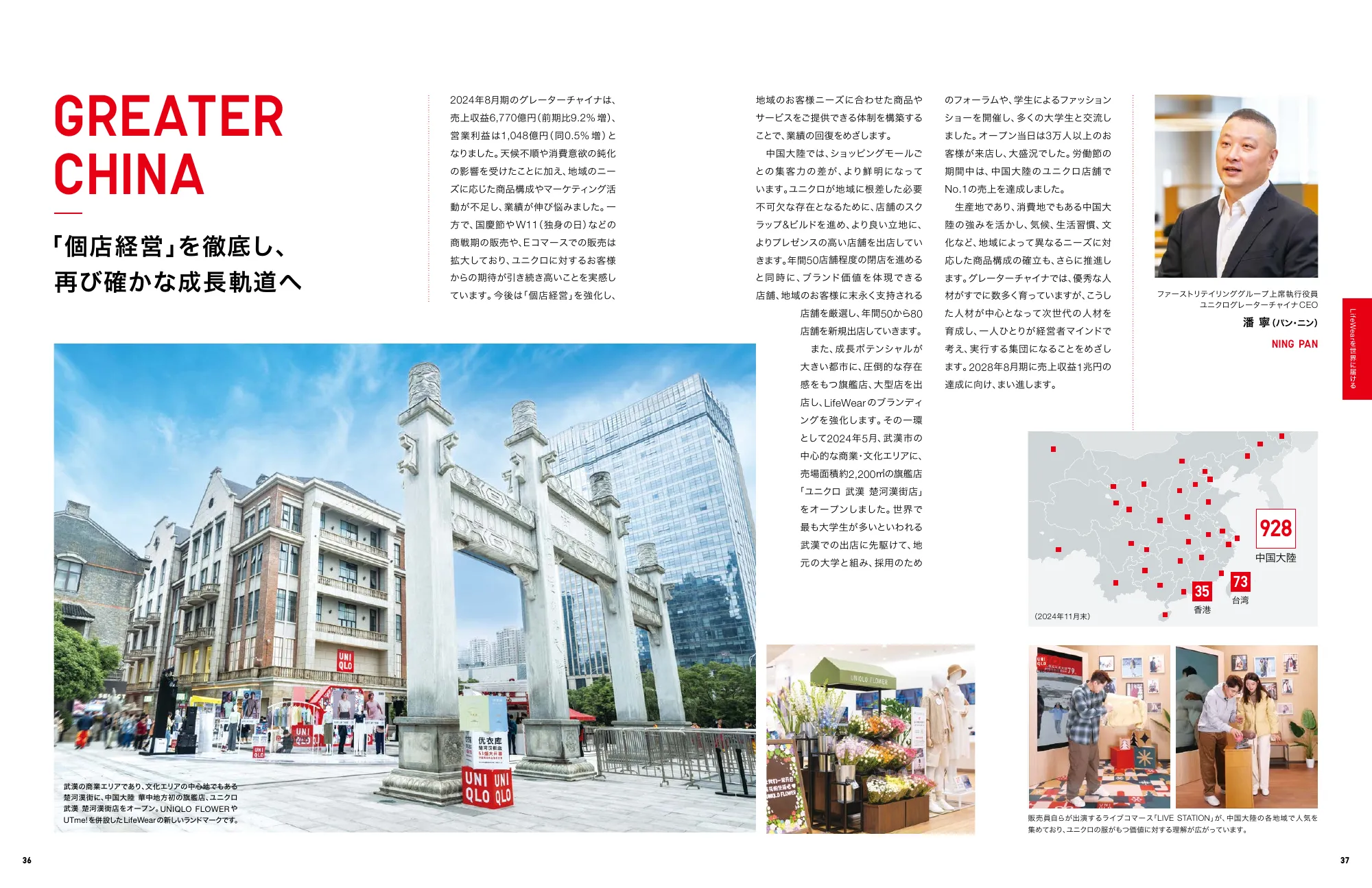 INTEGRATED REPORT 2024｜株式会社ファーストリテイリング